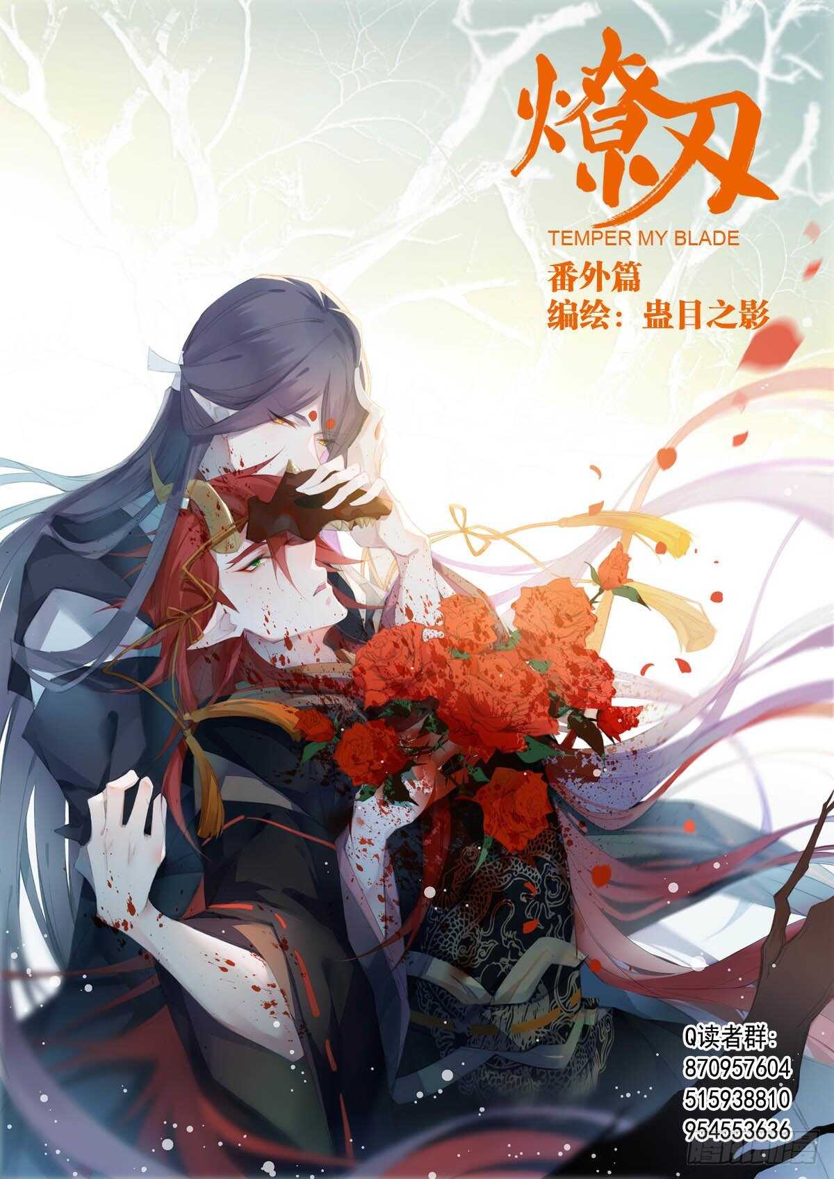 师父又在撩我（燎刃）韩漫全集-142 不是非你不可无删减无遮挡章节图片 