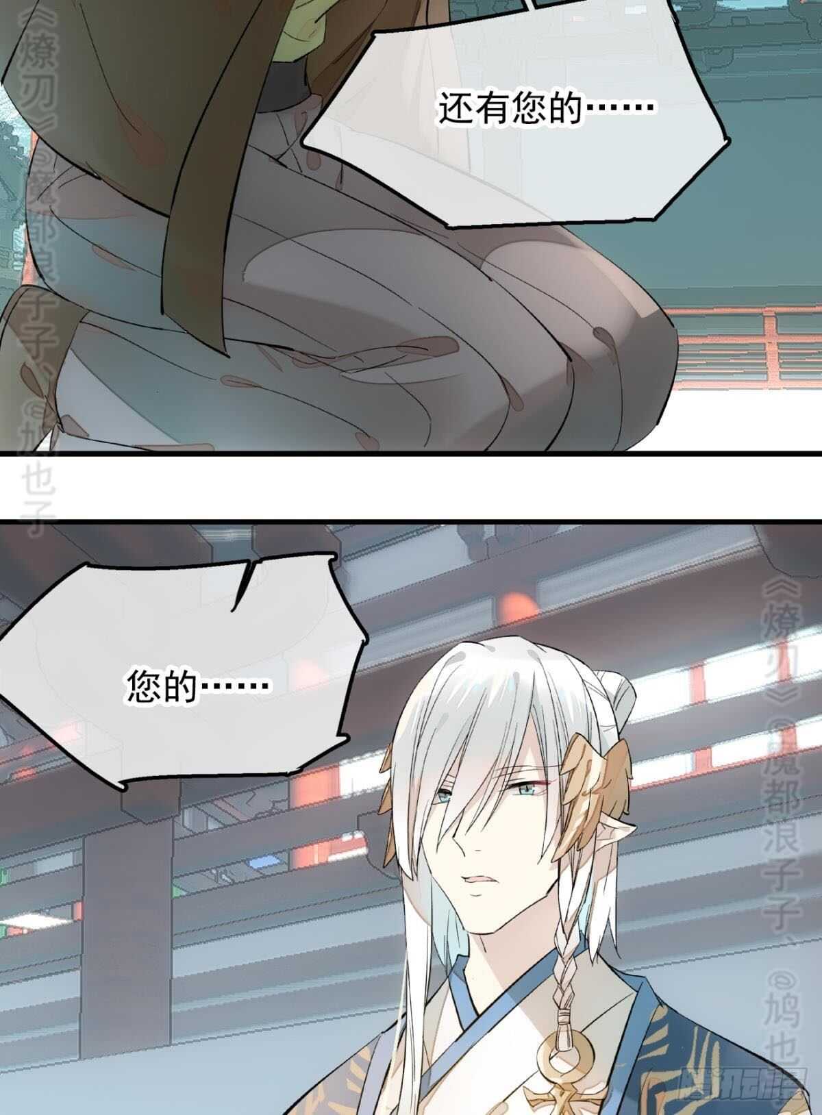 师父又在撩我（燎刃）韩漫全集-142 不是非你不可无删减无遮挡章节图片 