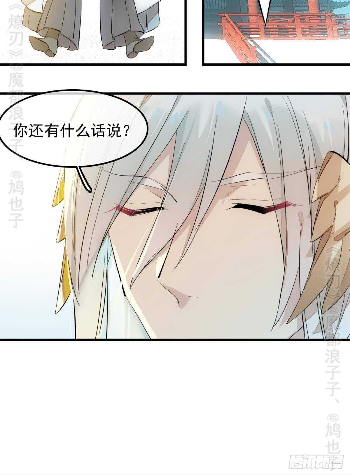 师父又在撩我（燎刃）韩漫全集-142 不是非你不可无删减无遮挡章节图片 