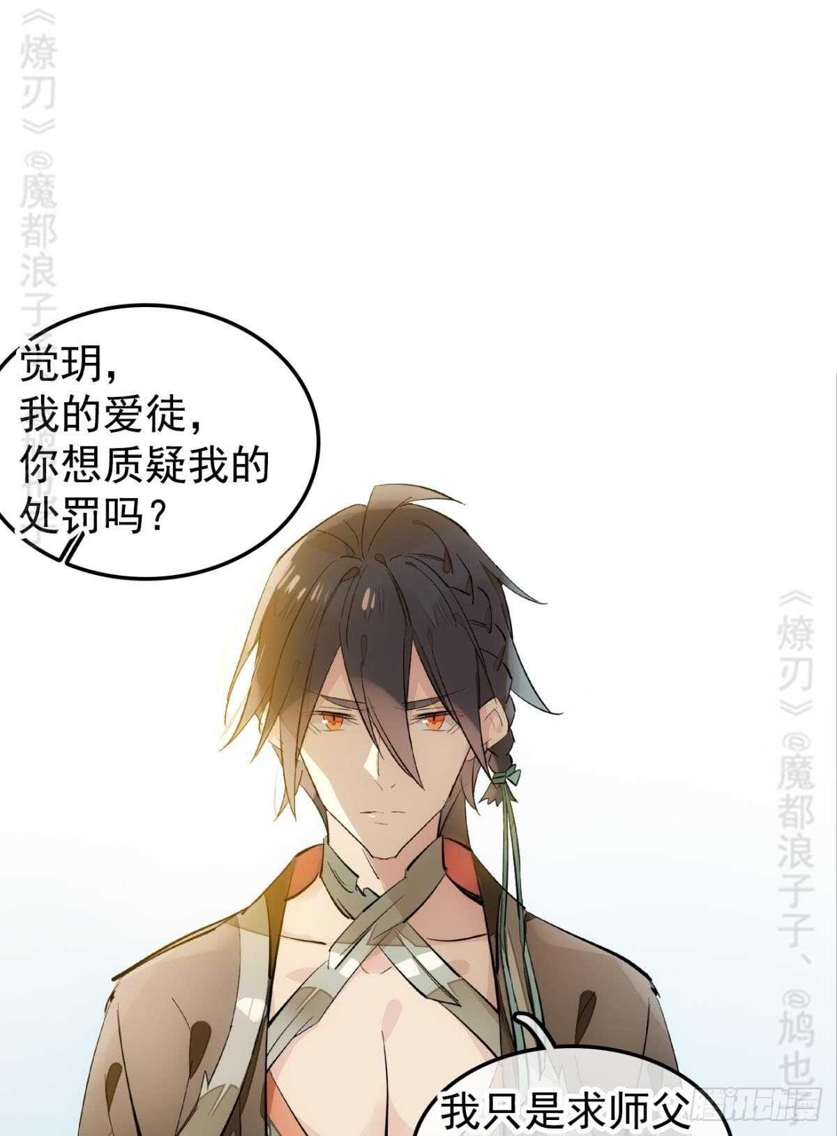 师父又在撩我（燎刃）韩漫全集-142 不是非你不可无删减无遮挡章节图片 