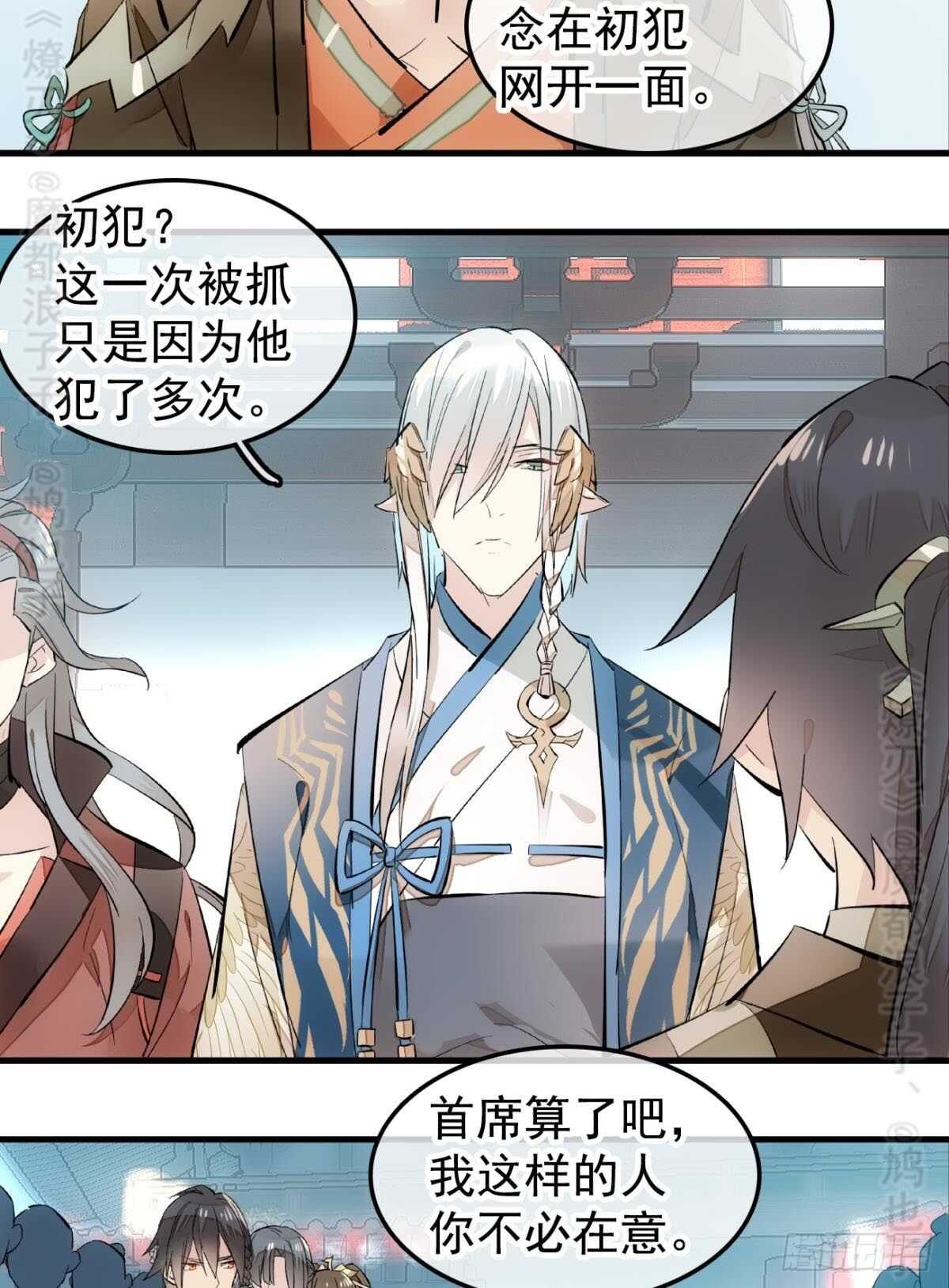 师父又在撩我（燎刃）韩漫全集-142 不是非你不可无删减无遮挡章节图片 