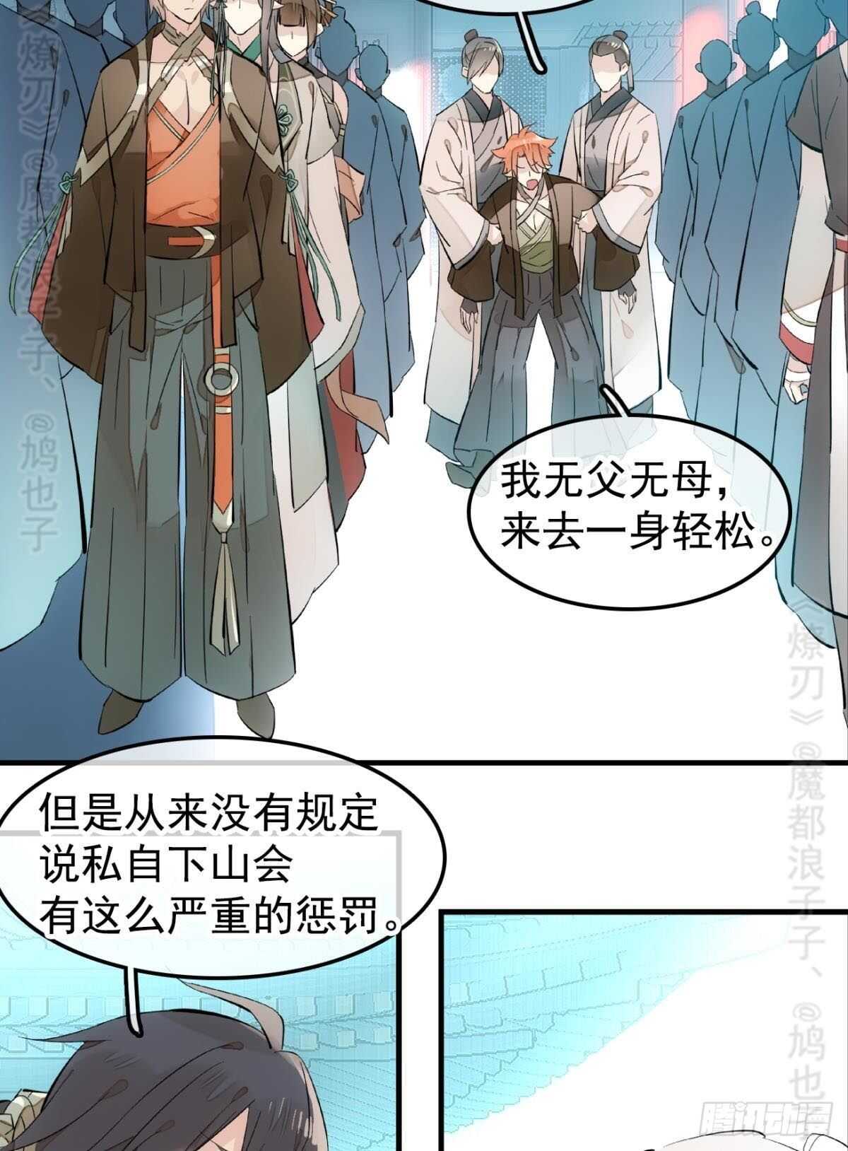 师父又在撩我（燎刃）韩漫全集-142 不是非你不可无删减无遮挡章节图片 