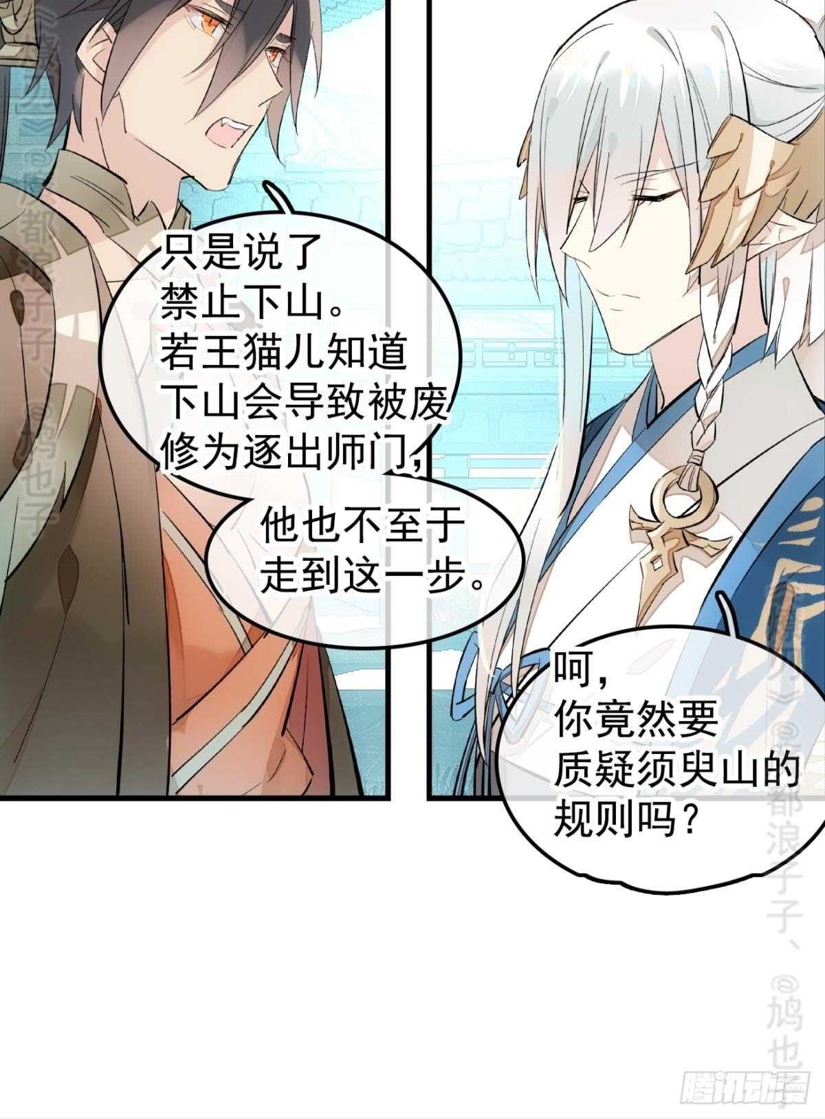 师父又在撩我（燎刃）韩漫全集-142 不是非你不可无删减无遮挡章节图片 