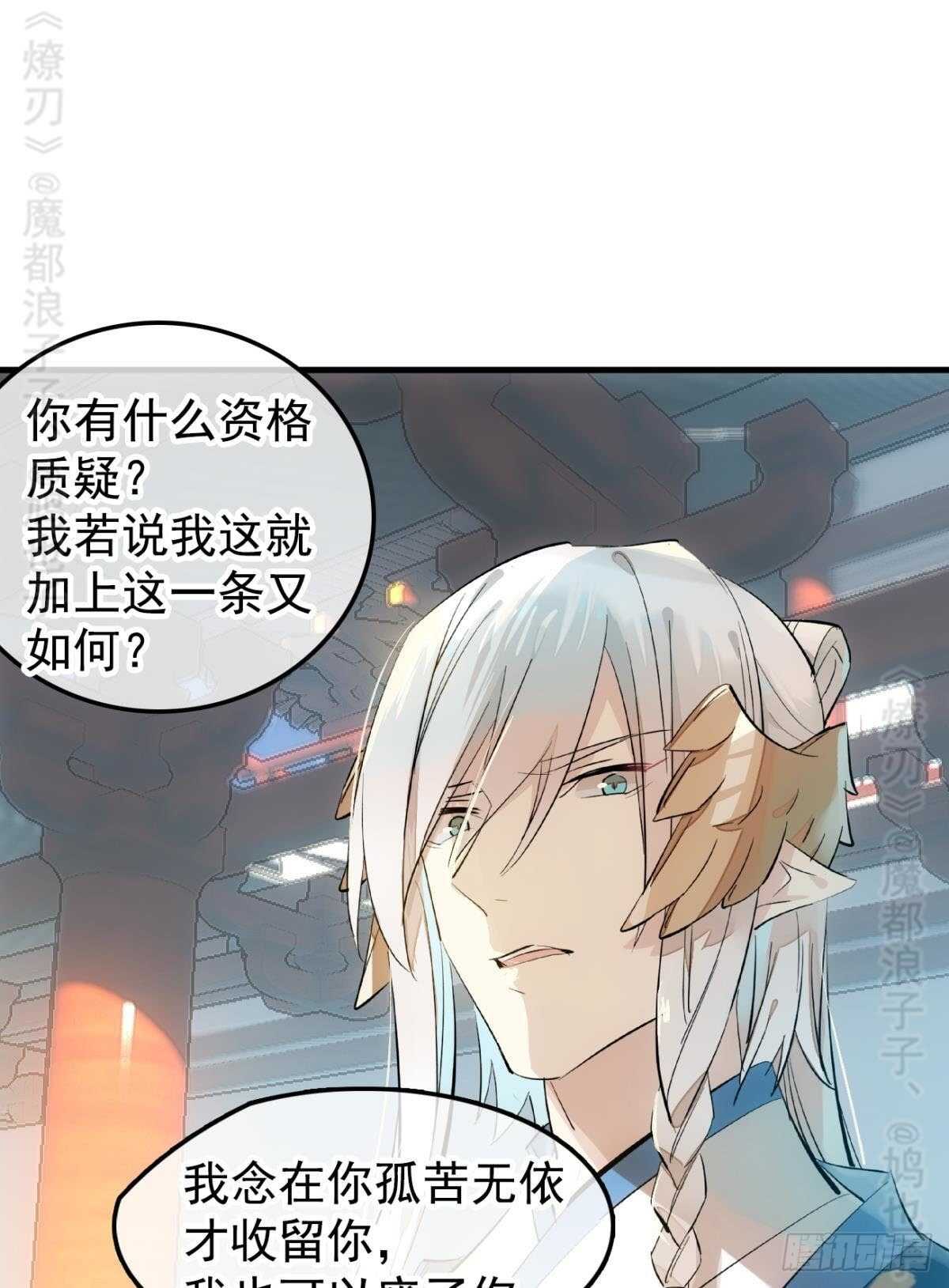 师父又在撩我（燎刃）韩漫全集-142 不是非你不可无删减无遮挡章节图片 