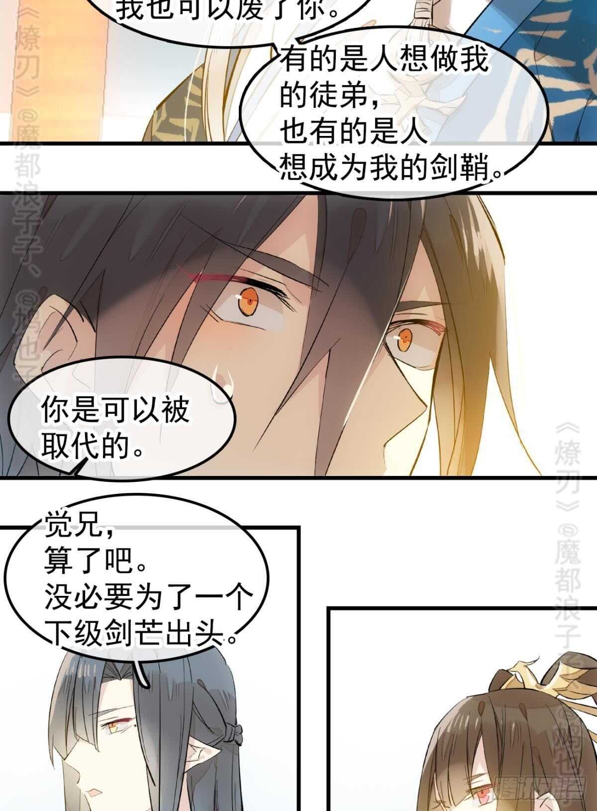 师父又在撩我（燎刃）韩漫全集-142 不是非你不可无删减无遮挡章节图片 