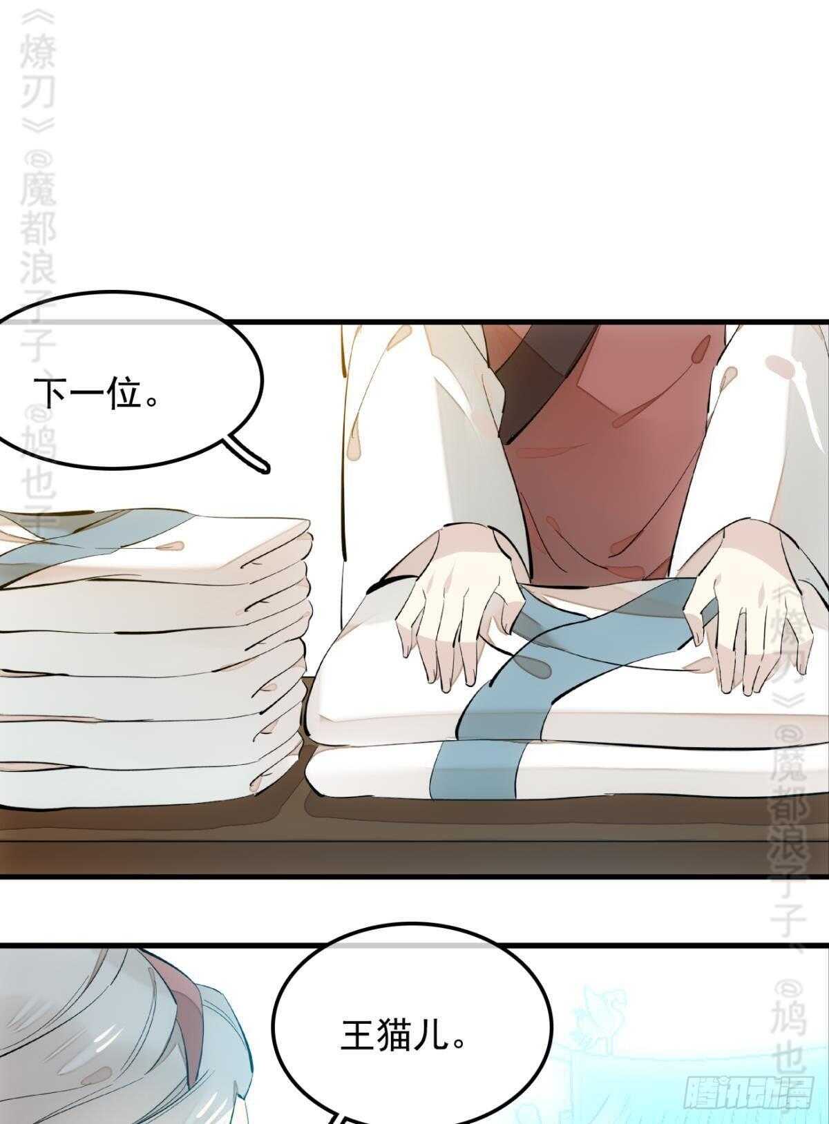 师父又在撩我（燎刃）韩漫全集-142 不是非你不可无删减无遮挡章节图片 