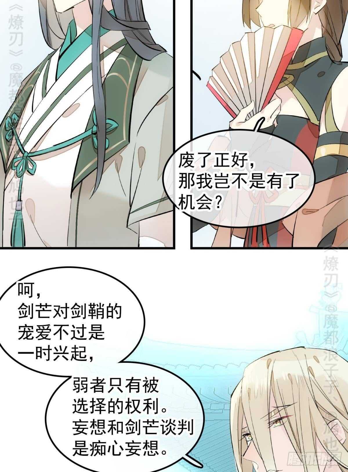 师父又在撩我（燎刃）韩漫全集-142 不是非你不可无删减无遮挡章节图片 
