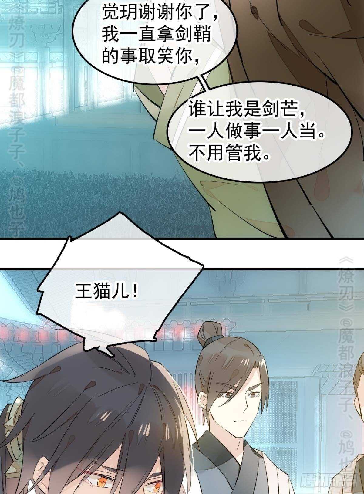 师父又在撩我（燎刃）韩漫全集-142 不是非你不可无删减无遮挡章节图片 
