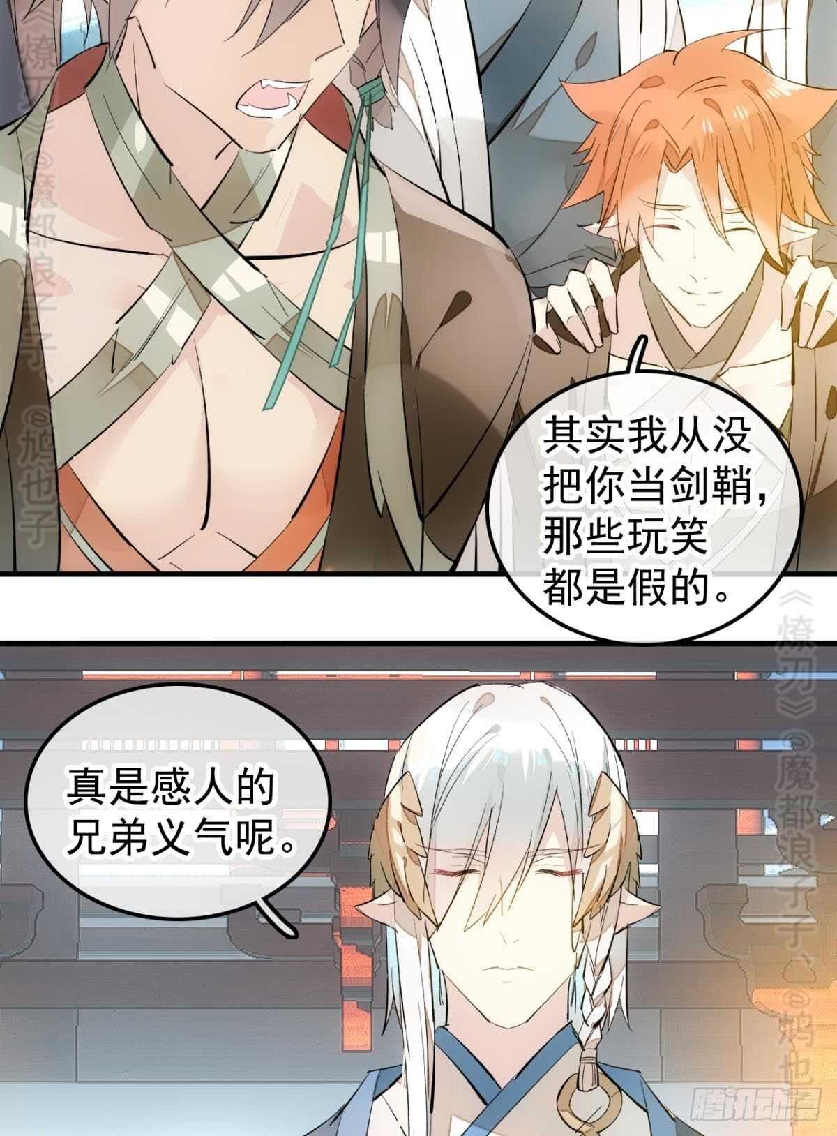 师父又在撩我（燎刃）韩漫全集-142 不是非你不可无删减无遮挡章节图片 