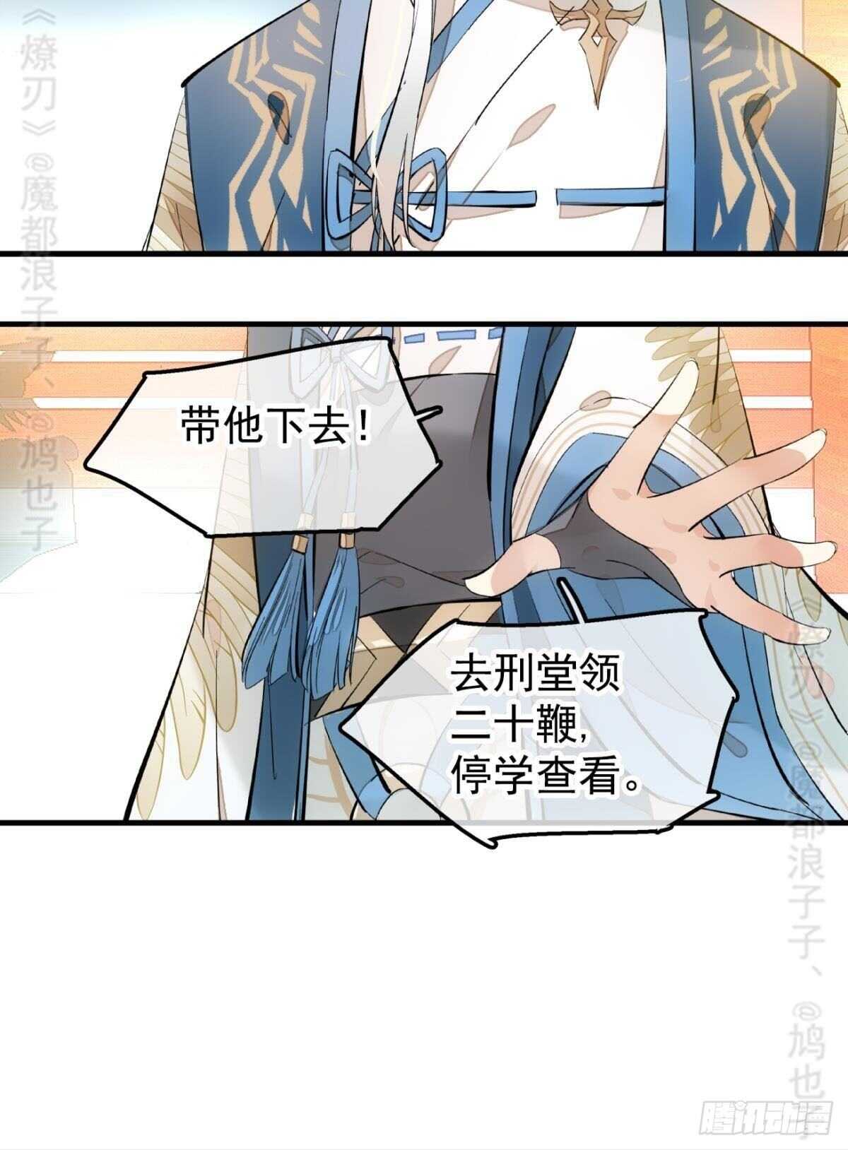 师父又在撩我（燎刃）韩漫全集-142 不是非你不可无删减无遮挡章节图片 