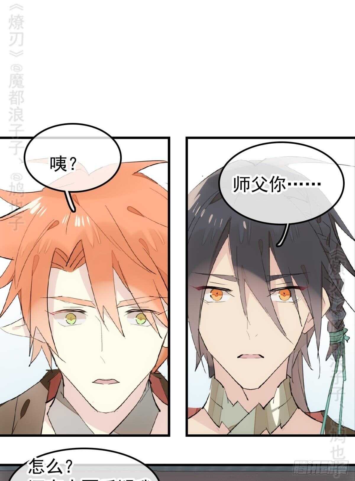 师父又在撩我（燎刃）韩漫全集-142 不是非你不可无删减无遮挡章节图片 