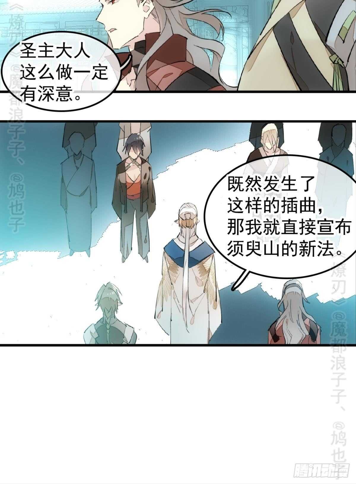 师父又在撩我（燎刃）韩漫全集-142 不是非你不可无删减无遮挡章节图片 