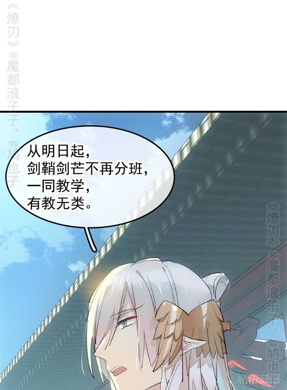 师父又在撩我（燎刃）韩漫全集-142 不是非你不可无删减无遮挡章节图片 