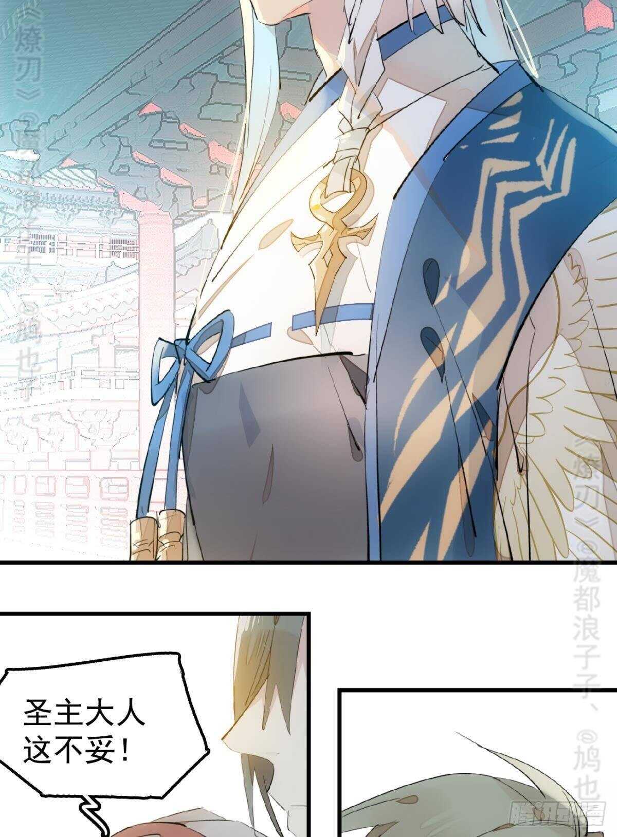 师父又在撩我（燎刃）韩漫全集-142 不是非你不可无删减无遮挡章节图片 