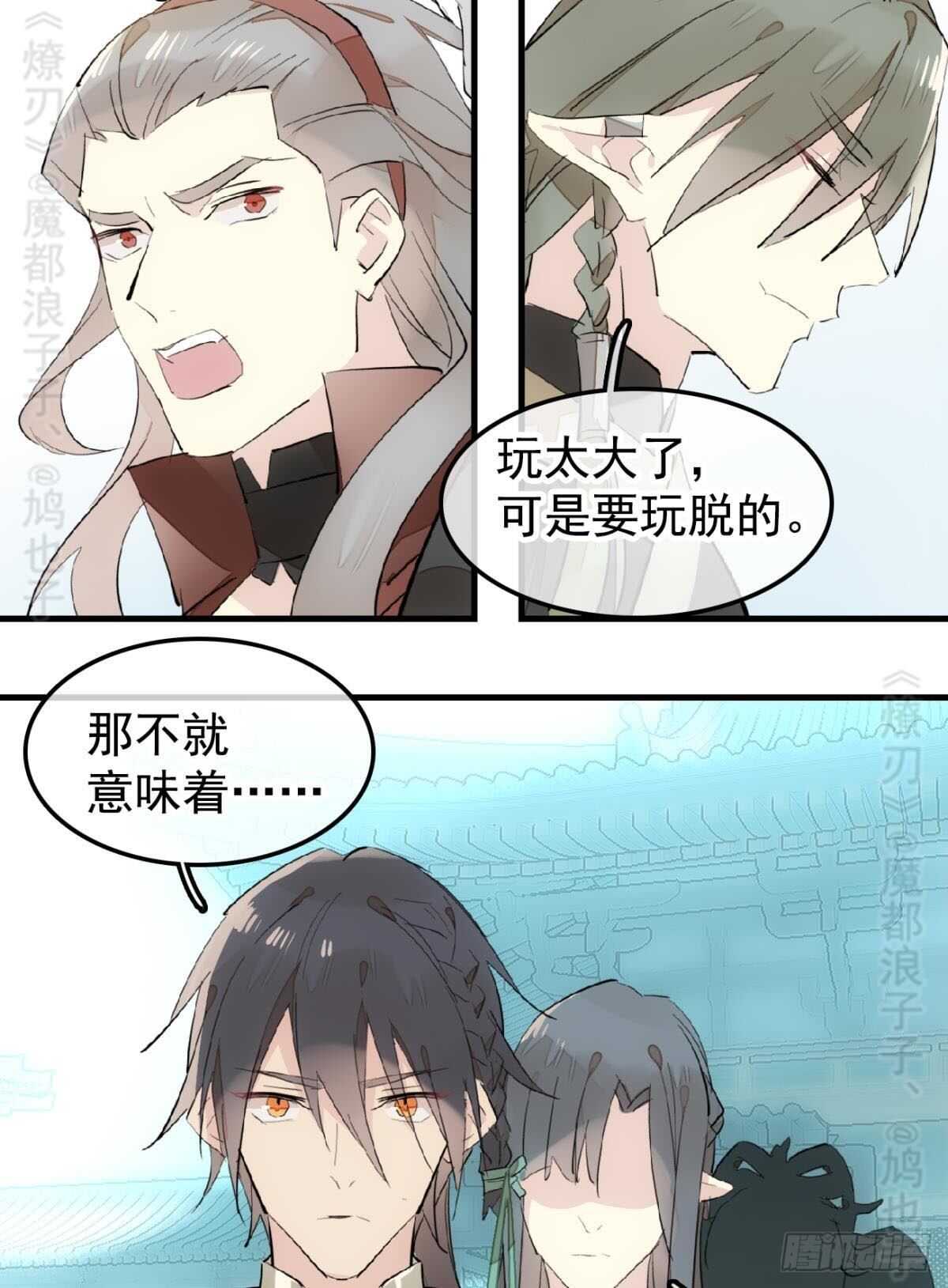 师父又在撩我（燎刃）韩漫全集-142 不是非你不可无删减无遮挡章节图片 