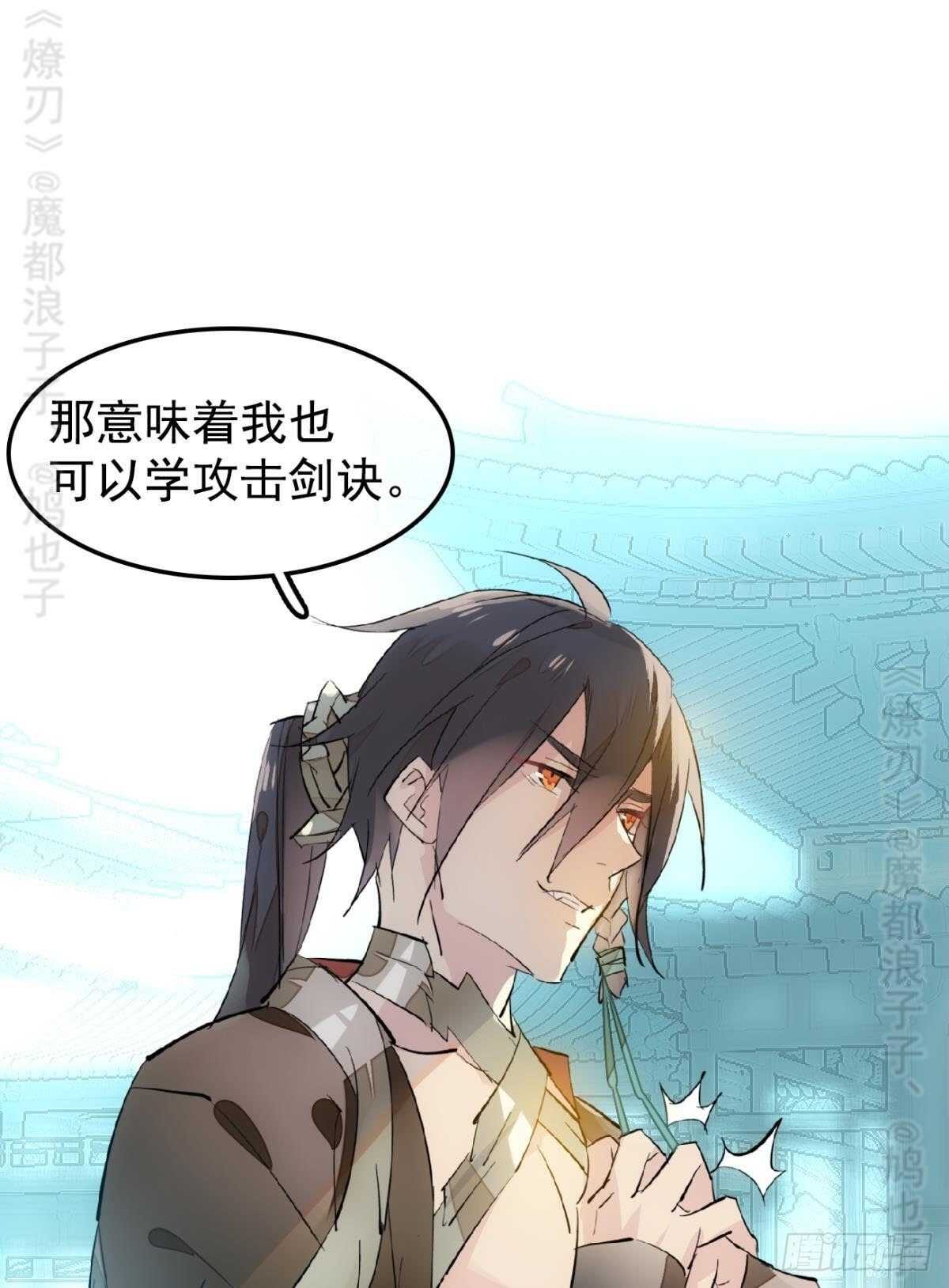 师父又在撩我（燎刃）韩漫全集-142 不是非你不可无删减无遮挡章节图片 