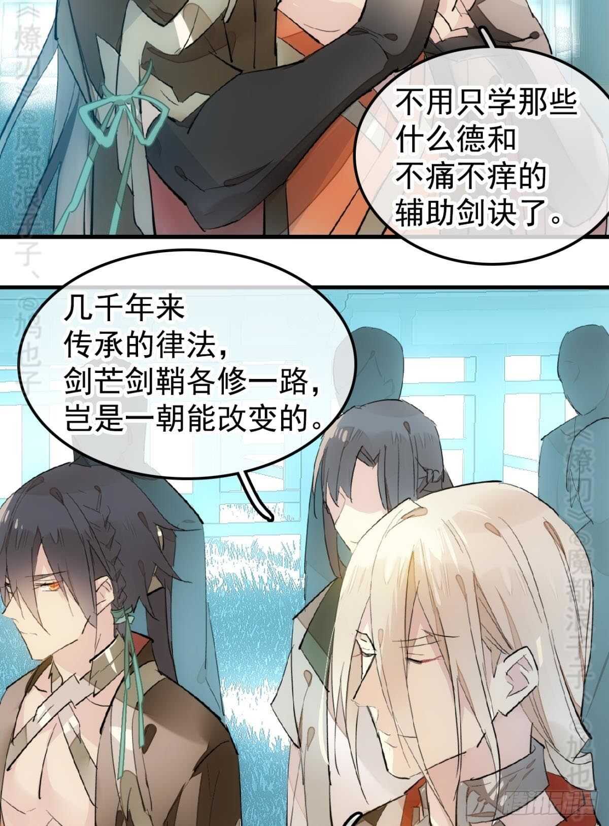 师父又在撩我（燎刃）韩漫全集-142 不是非你不可无删减无遮挡章节图片 