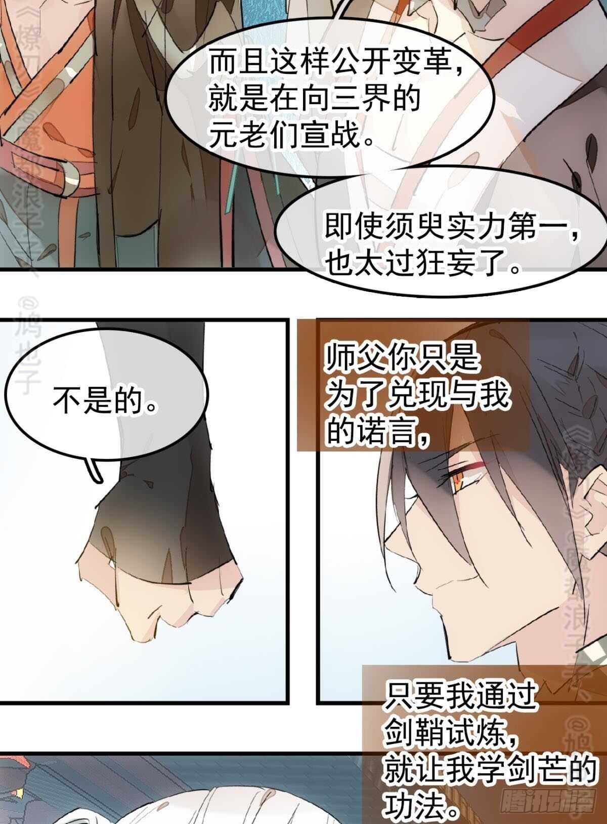 师父又在撩我（燎刃）韩漫全集-142 不是非你不可无删减无遮挡章节图片 