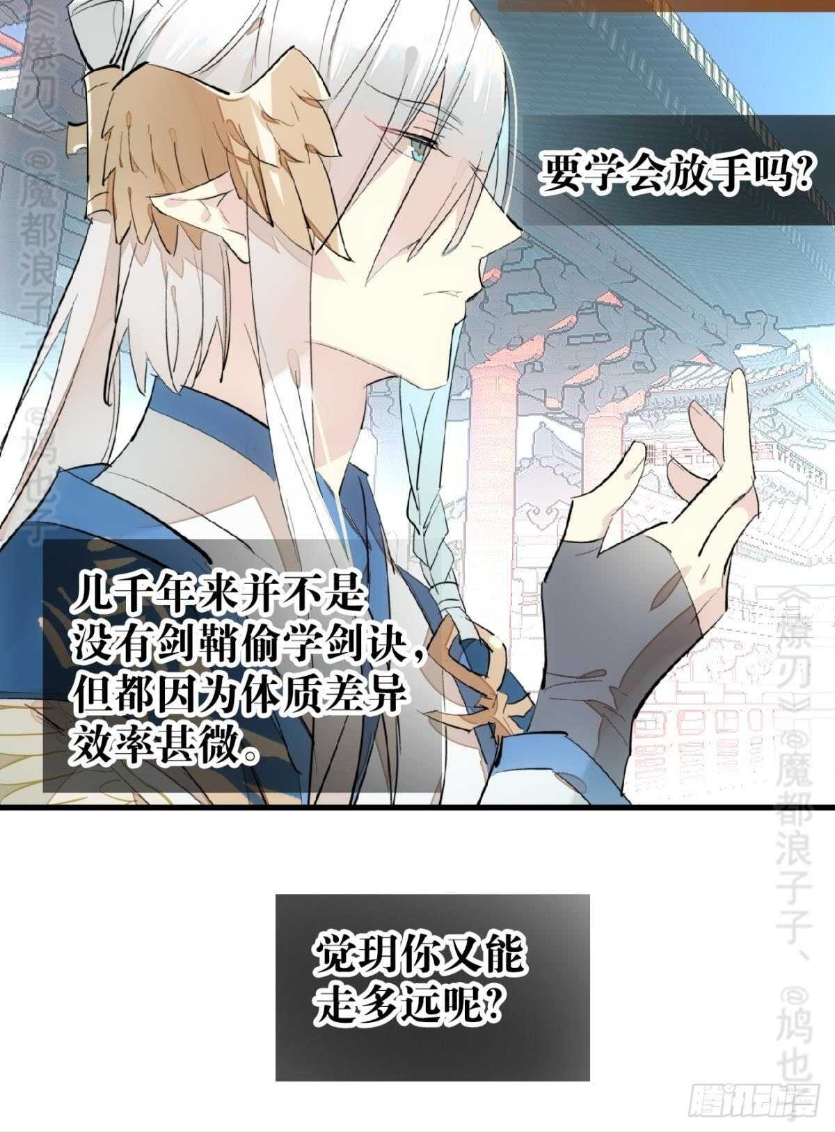 师父又在撩我（燎刃）韩漫全集-142 不是非你不可无删减无遮挡章节图片 