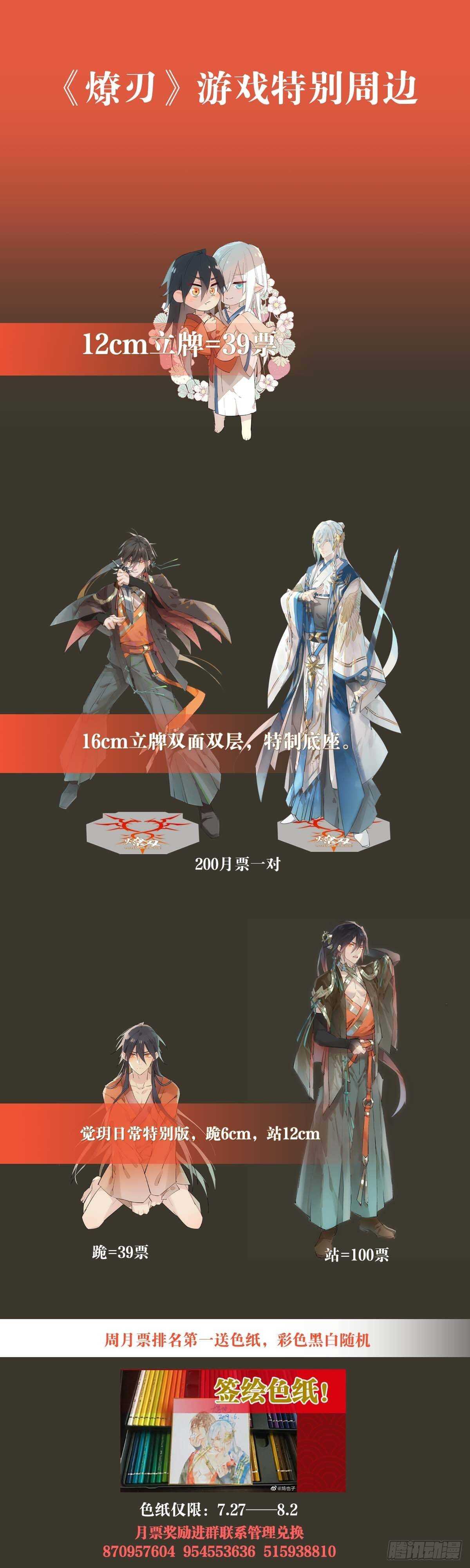 师父又在撩我（燎刃）韩漫全集-142 不是非你不可无删减无遮挡章节图片 