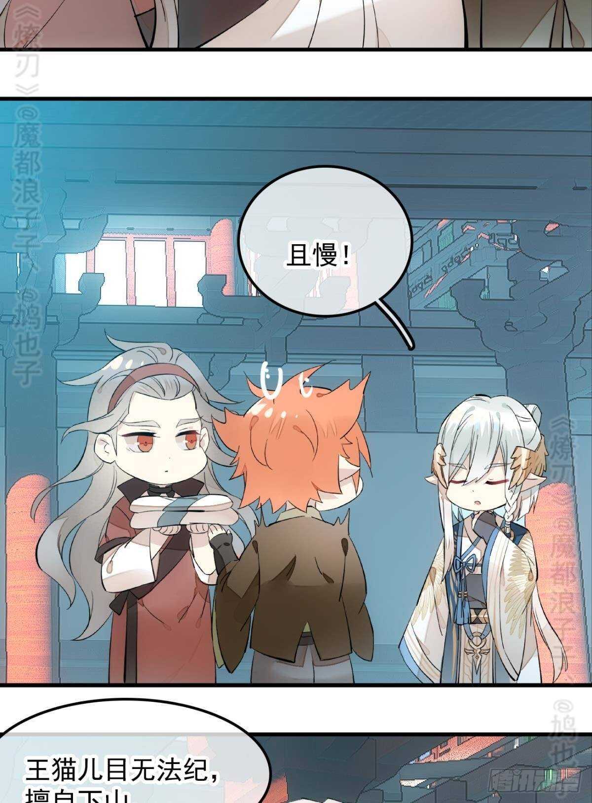 师父又在撩我（燎刃）韩漫全集-142 不是非你不可无删减无遮挡章节图片 