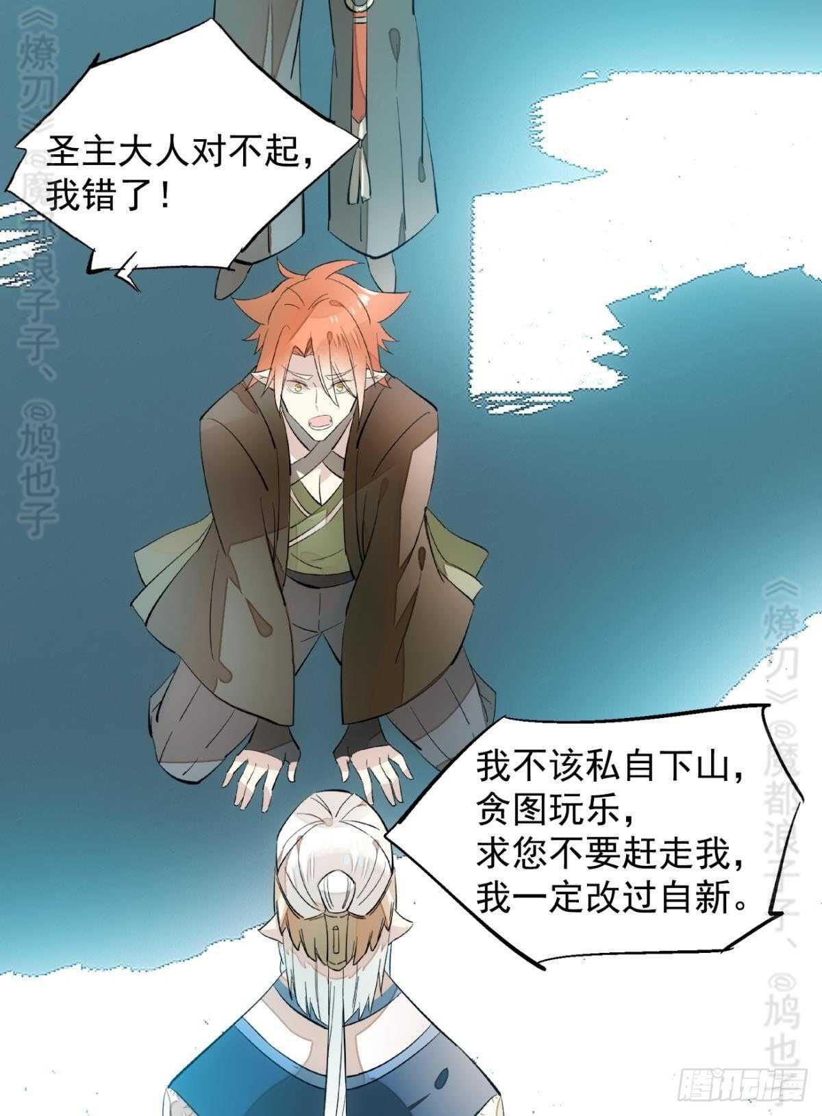 师父又在撩我（燎刃）韩漫全集-142 不是非你不可无删减无遮挡章节图片 