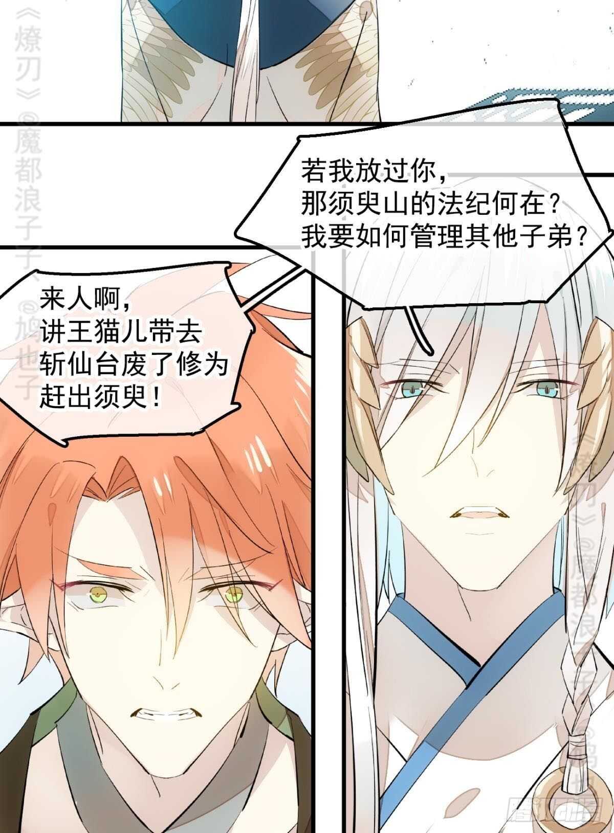 师父又在撩我（燎刃）韩漫全集-142 不是非你不可无删减无遮挡章节图片 