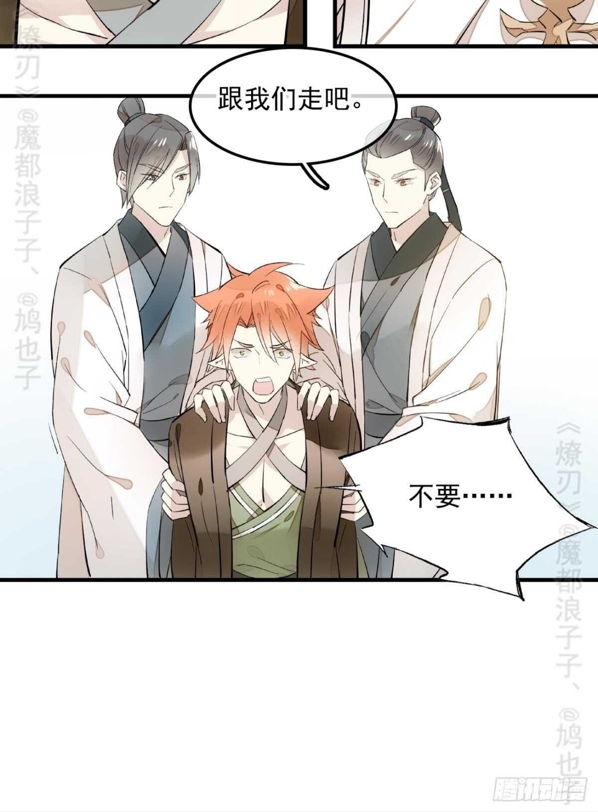 师父又在撩我（燎刃）韩漫全集-142 不是非你不可无删减无遮挡章节图片 