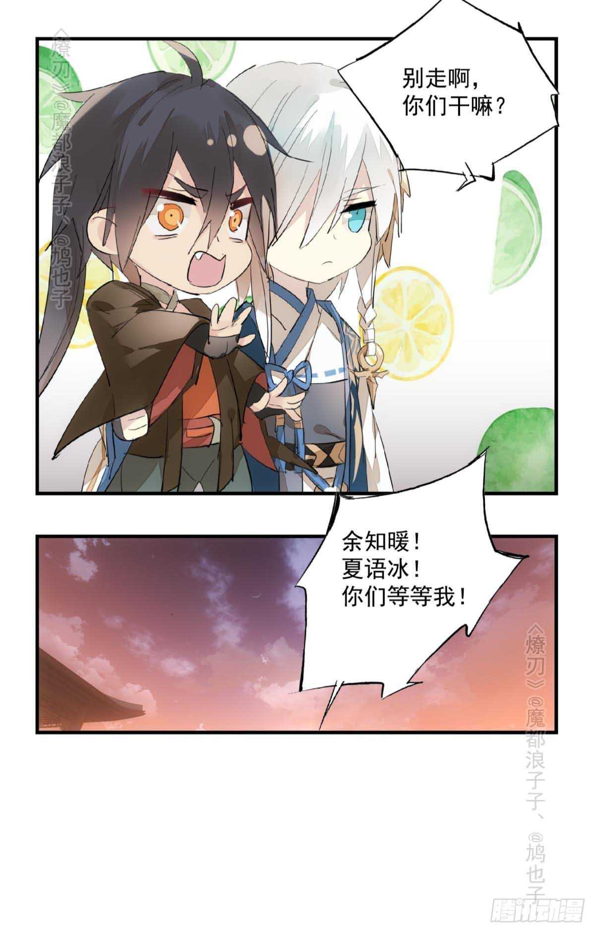 师父又在撩我（燎刃）韩漫全集-143 徒弟吃香蕉无删减无遮挡章节图片 