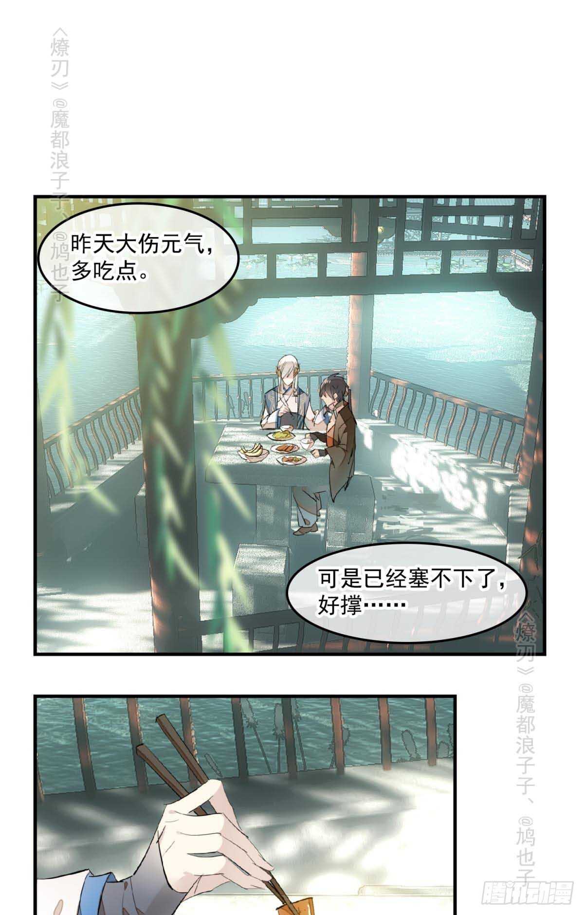师父又在撩我（燎刃）韩漫全集-143 徒弟吃香蕉无删减无遮挡章节图片 