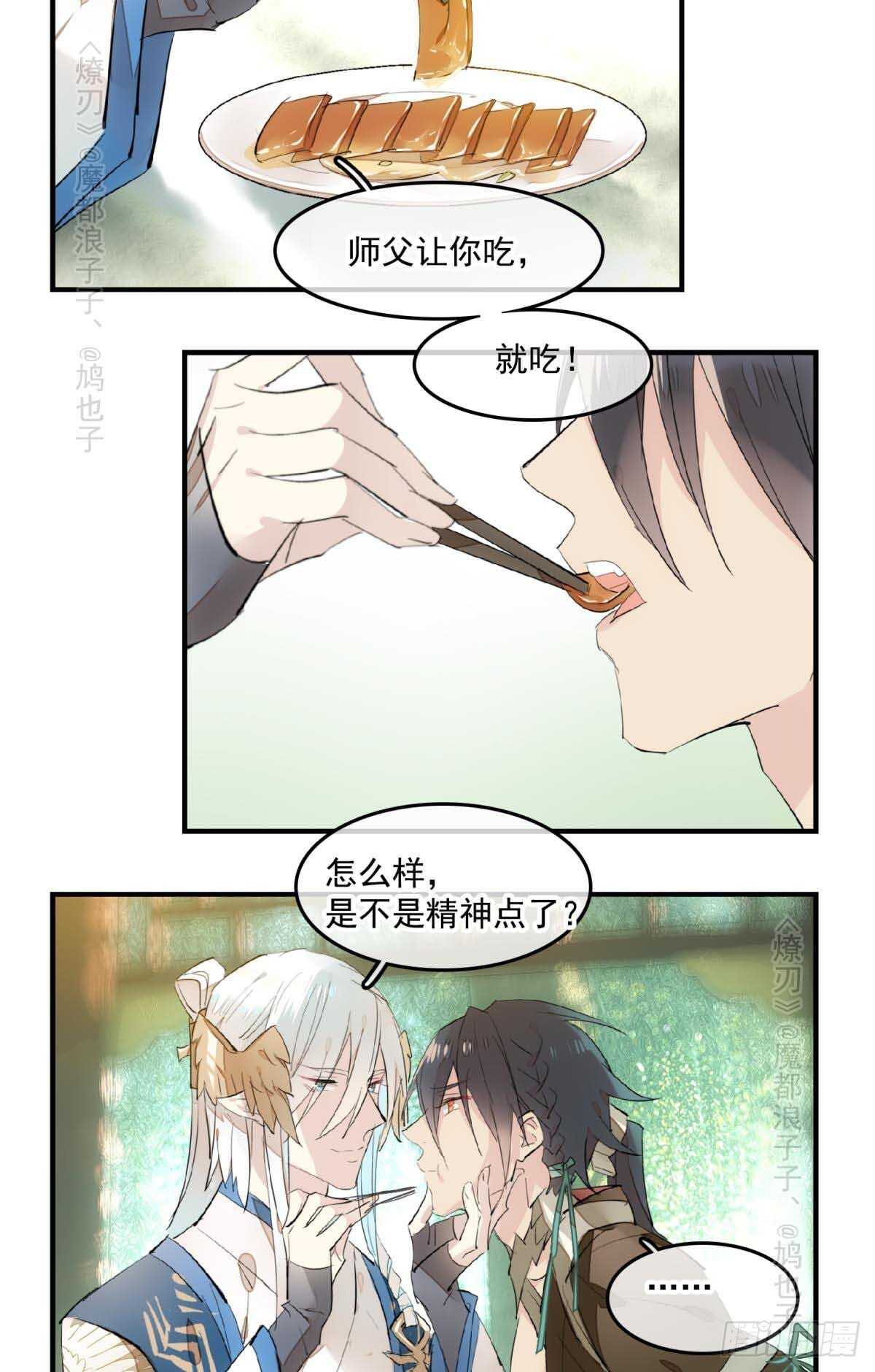 师父又在撩我（燎刃）韩漫全集-143 徒弟吃香蕉无删减无遮挡章节图片 