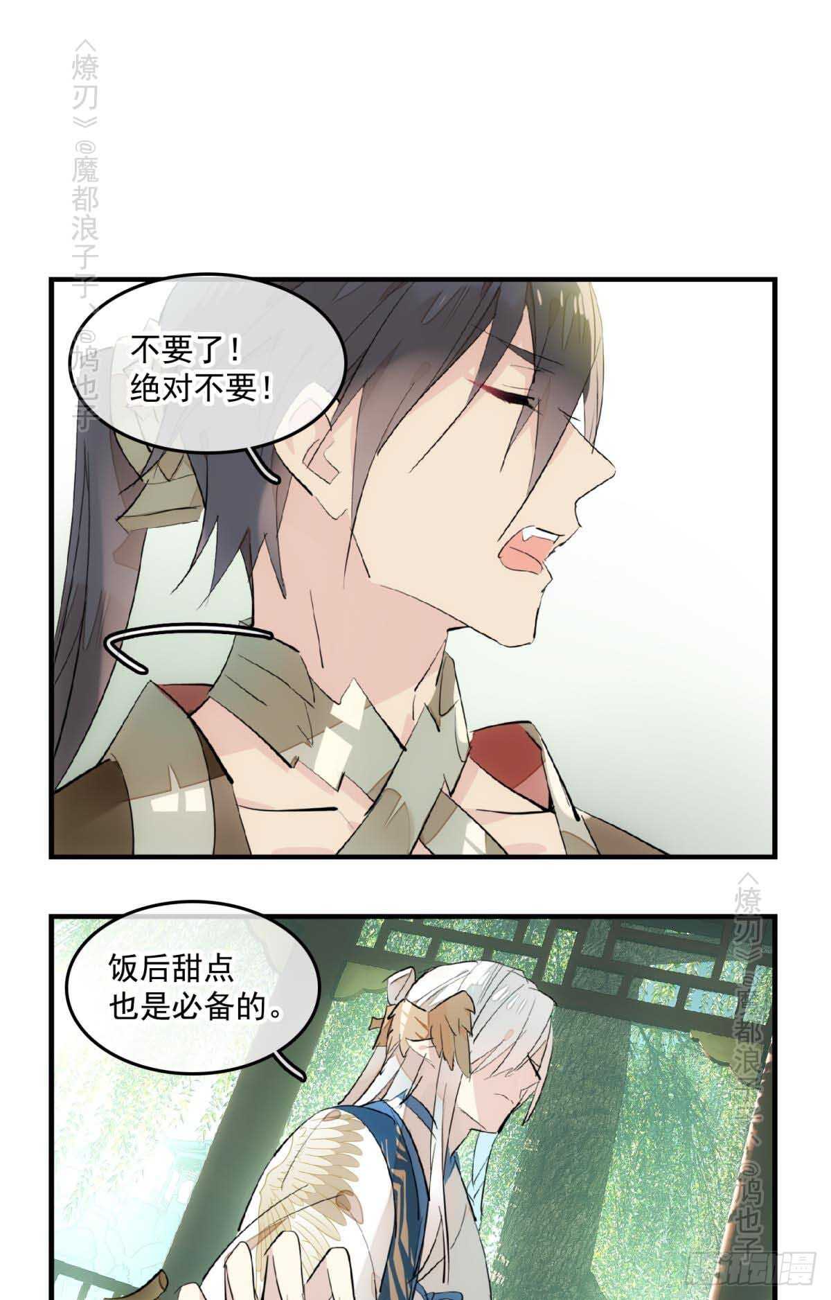 师父又在撩我（燎刃）韩漫全集-143 徒弟吃香蕉无删减无遮挡章节图片 