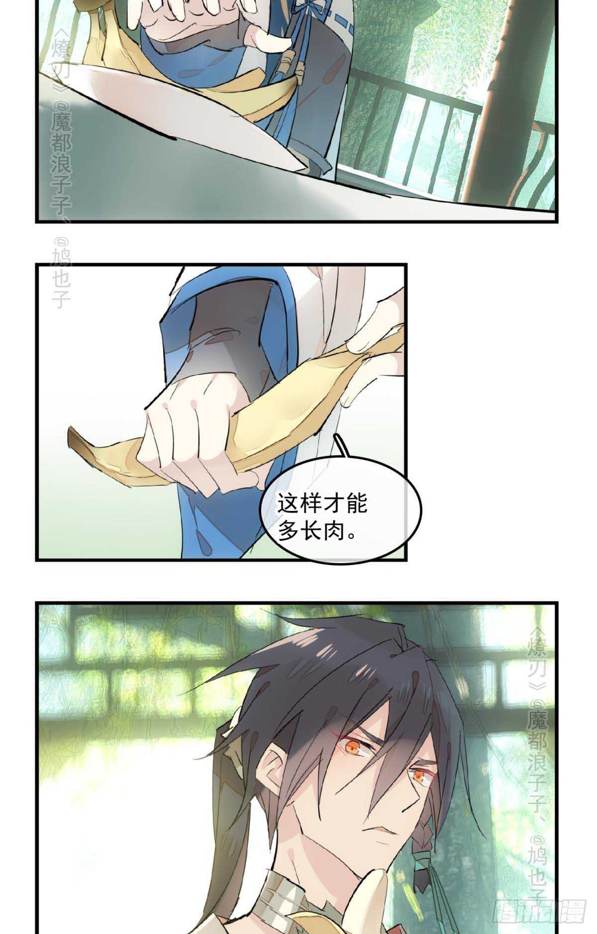 师父又在撩我（燎刃）韩漫全集-143 徒弟吃香蕉无删减无遮挡章节图片 