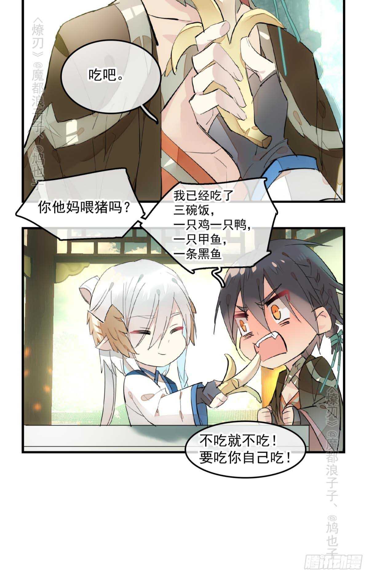师父又在撩我（燎刃）韩漫全集-143 徒弟吃香蕉无删减无遮挡章节图片 