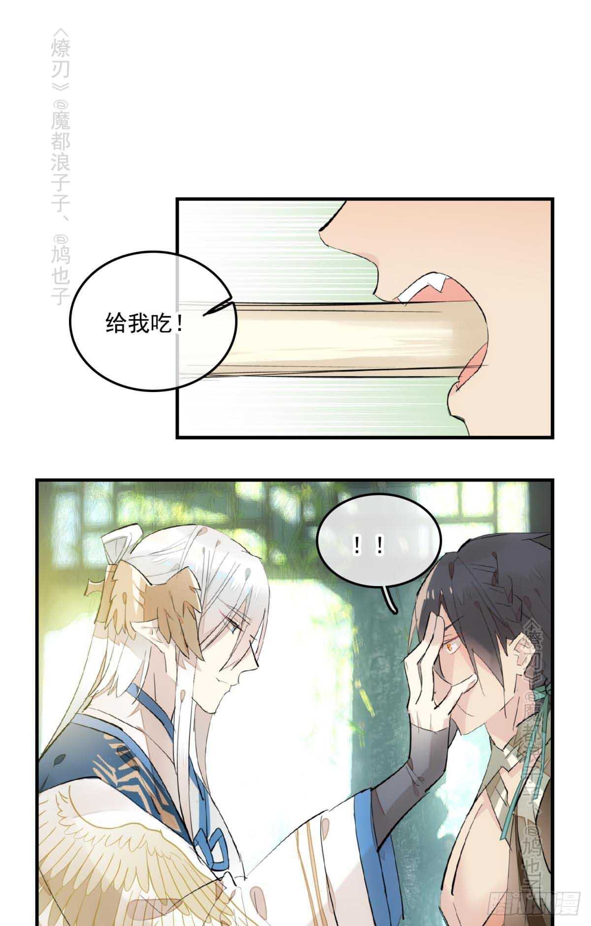 师父又在撩我（燎刃）韩漫全集-143 徒弟吃香蕉无删减无遮挡章节图片 
