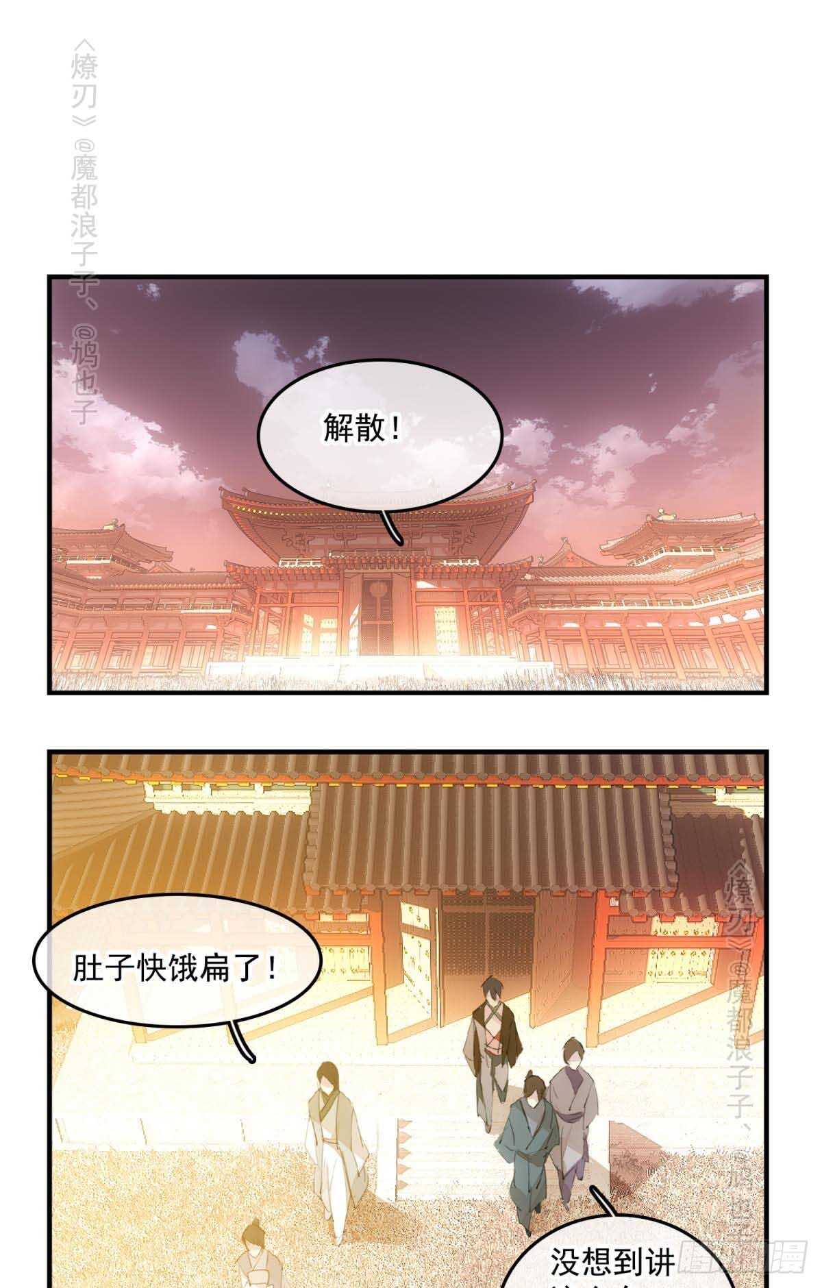 师父又在撩我（燎刃）韩漫全集-143 徒弟吃香蕉无删减无遮挡章节图片 
