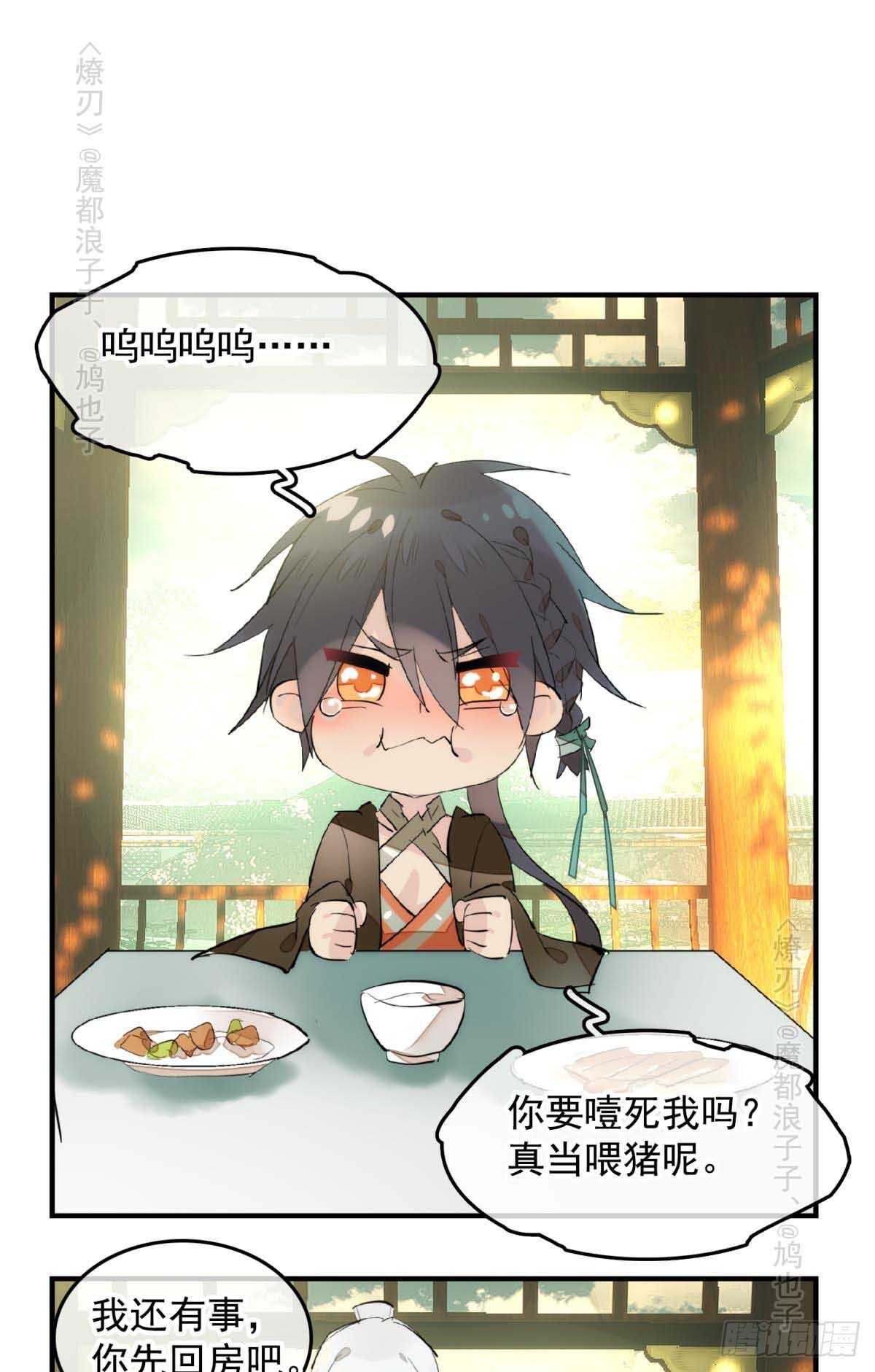 师父又在撩我（燎刃）韩漫全集-143 徒弟吃香蕉无删减无遮挡章节图片 