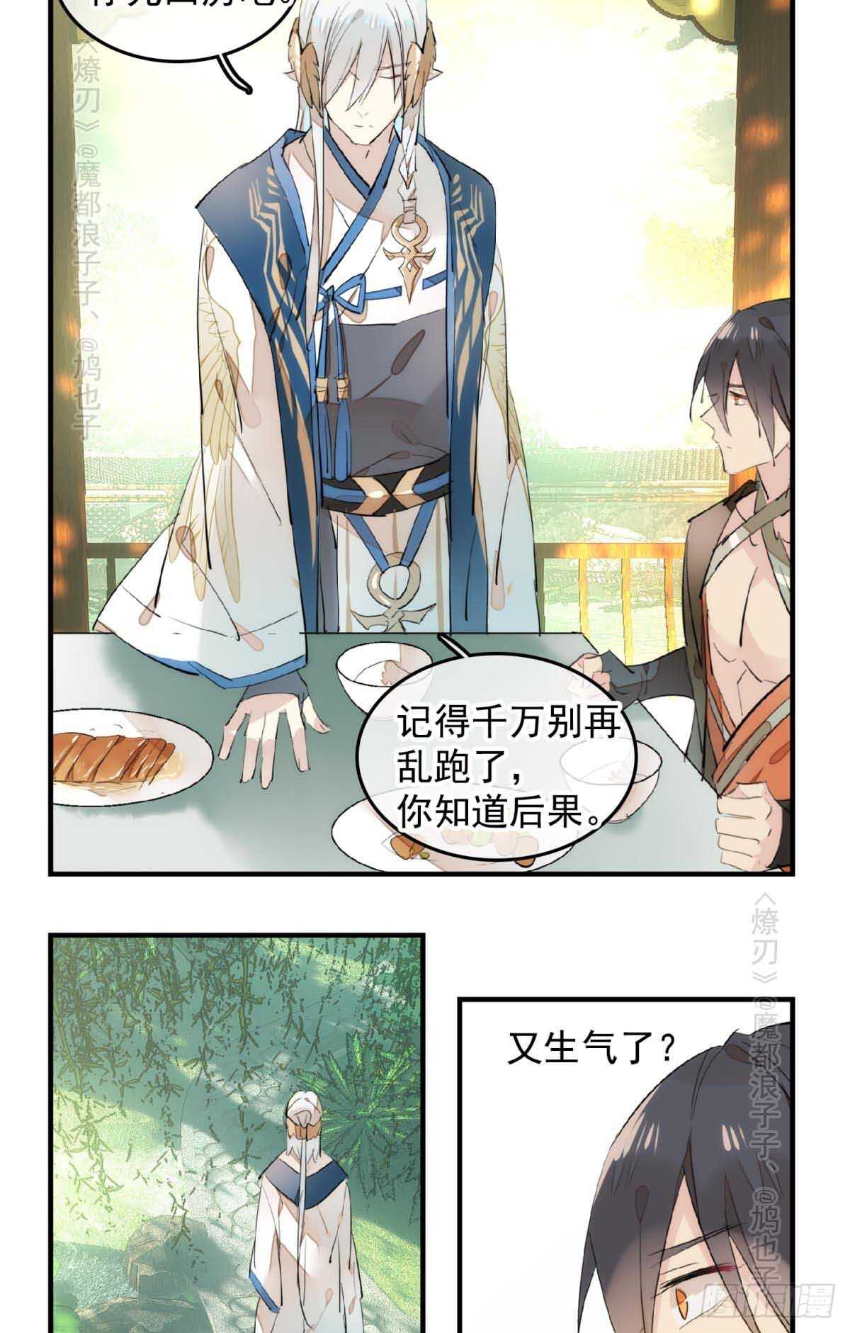 师父又在撩我（燎刃）韩漫全集-143 徒弟吃香蕉无删减无遮挡章节图片 