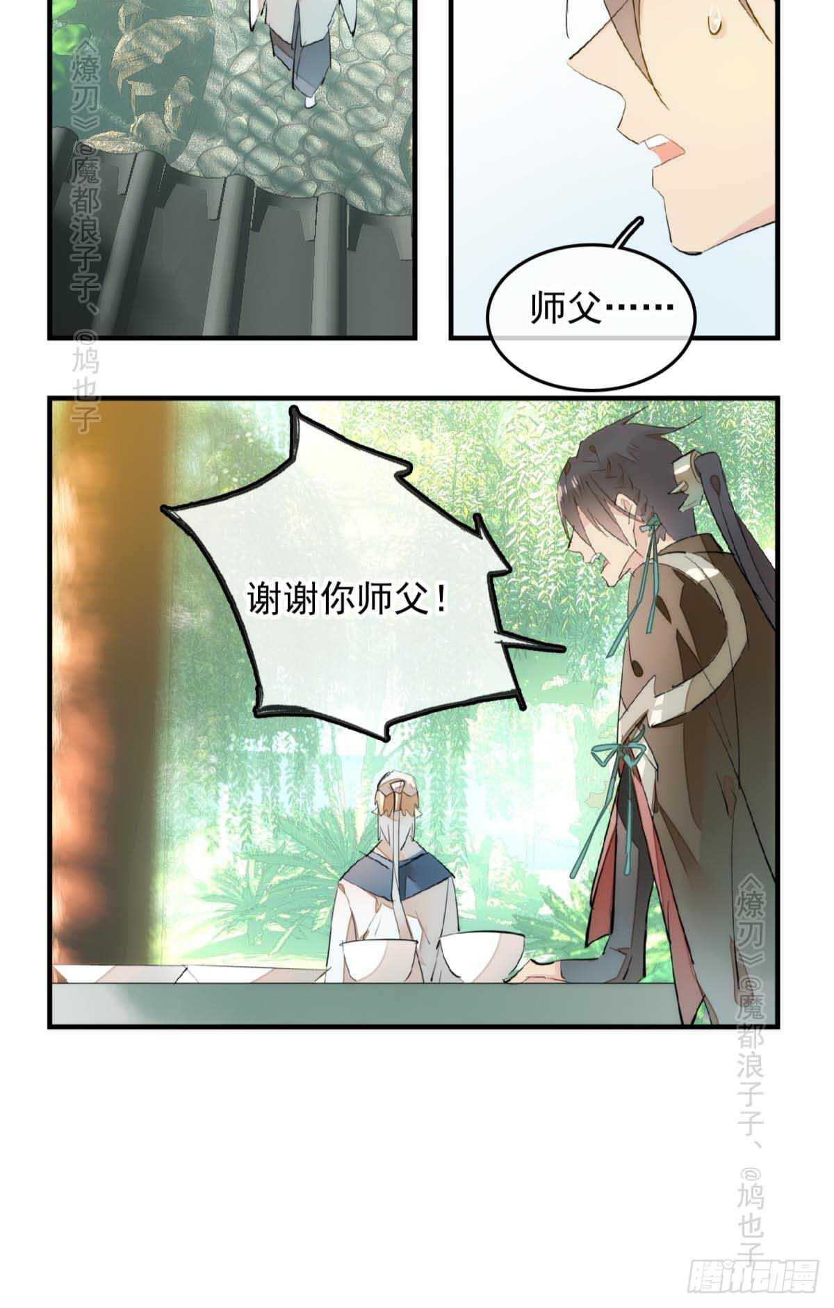 师父又在撩我（燎刃）韩漫全集-143 徒弟吃香蕉无删减无遮挡章节图片 