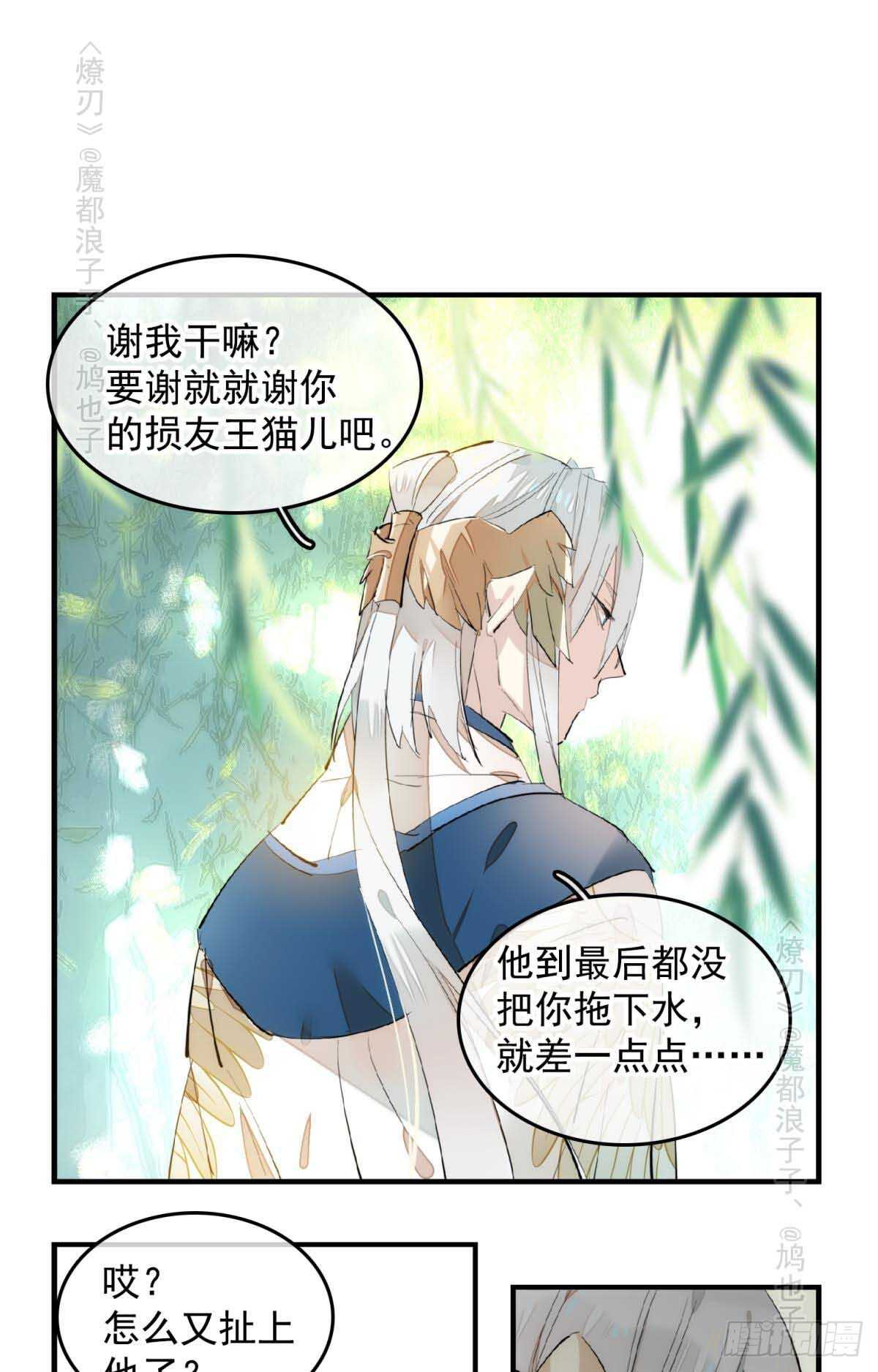 师父又在撩我（燎刃）韩漫全集-143 徒弟吃香蕉无删减无遮挡章节图片 