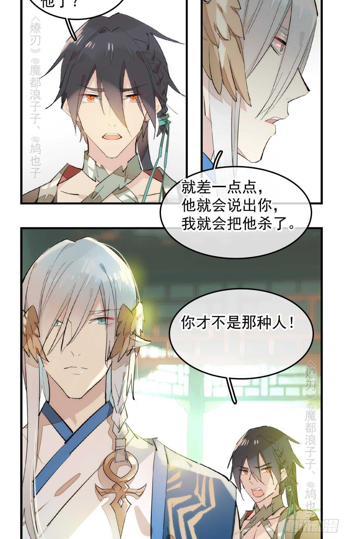 师父又在撩我（燎刃）韩漫全集-143 徒弟吃香蕉无删减无遮挡章节图片 