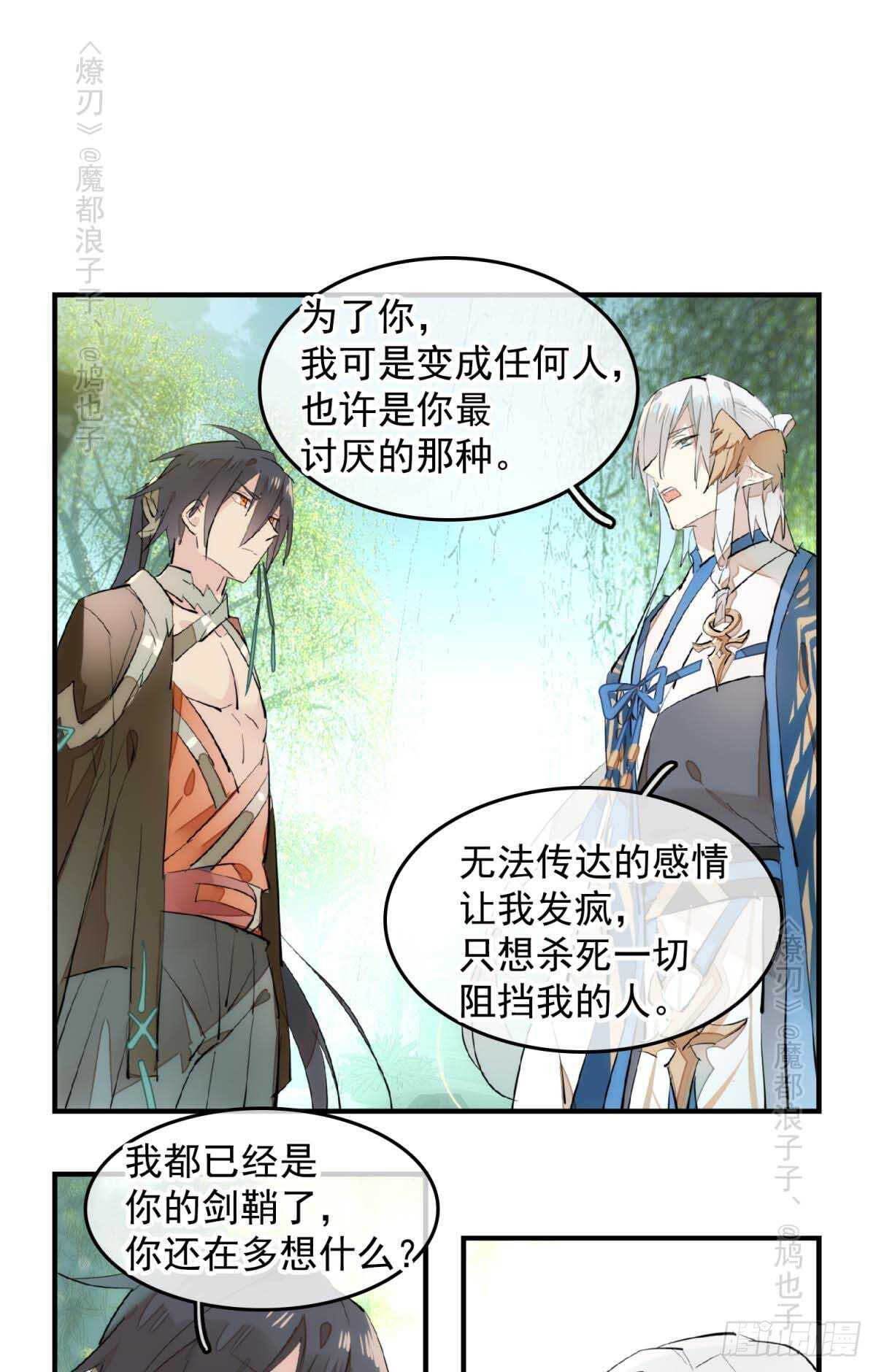 师父又在撩我（燎刃）韩漫全集-143 徒弟吃香蕉无删减无遮挡章节图片 