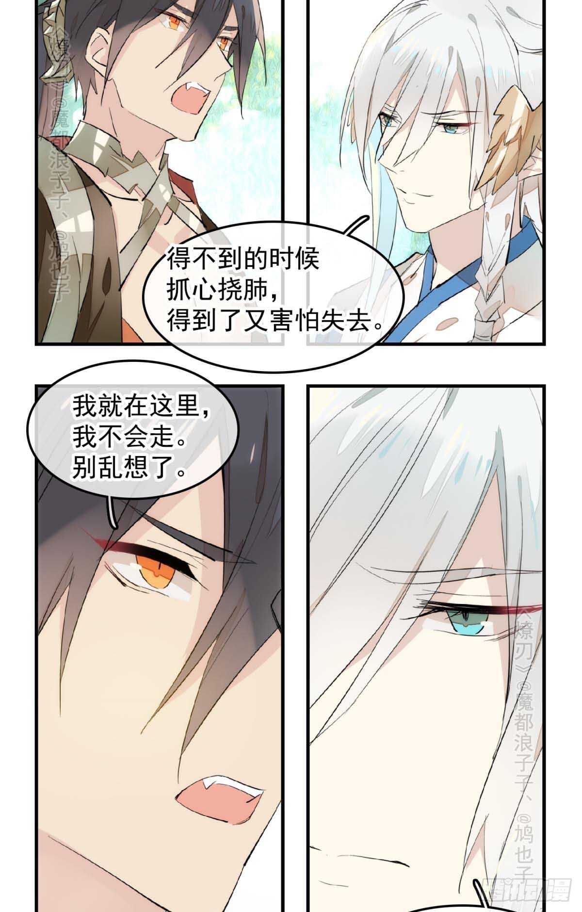 师父又在撩我（燎刃）韩漫全集-143 徒弟吃香蕉无删减无遮挡章节图片 