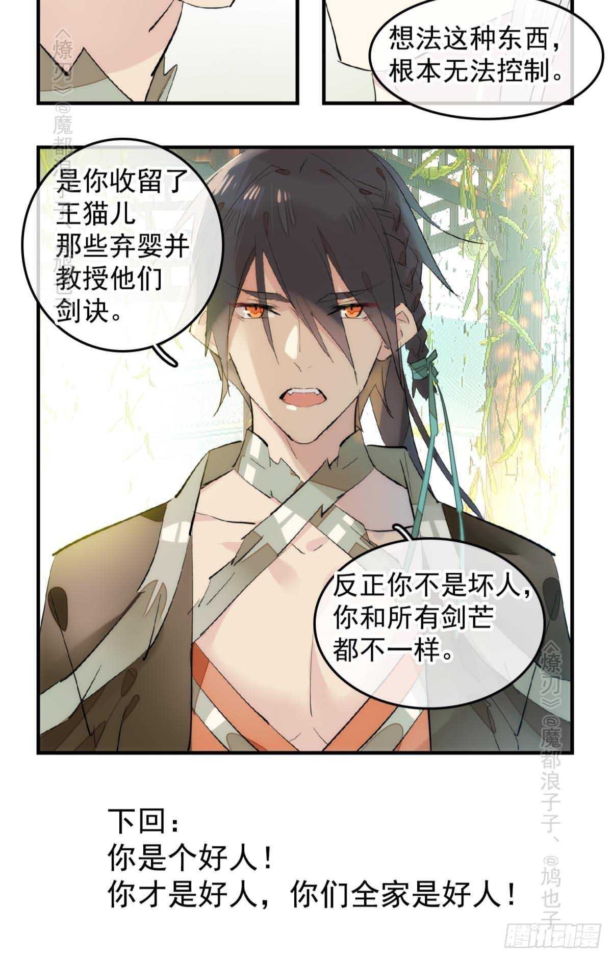 师父又在撩我（燎刃）韩漫全集-143 徒弟吃香蕉无删减无遮挡章节图片 