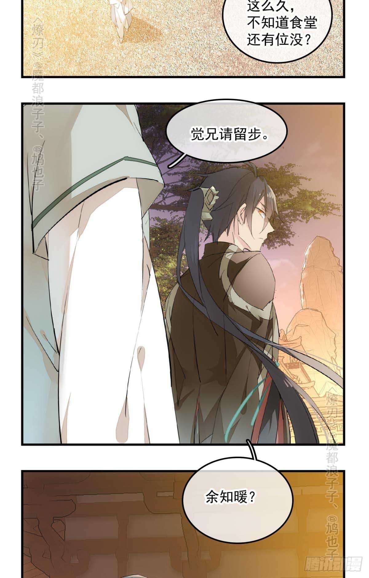 师父又在撩我（燎刃）韩漫全集-143 徒弟吃香蕉无删减无遮挡章节图片 
