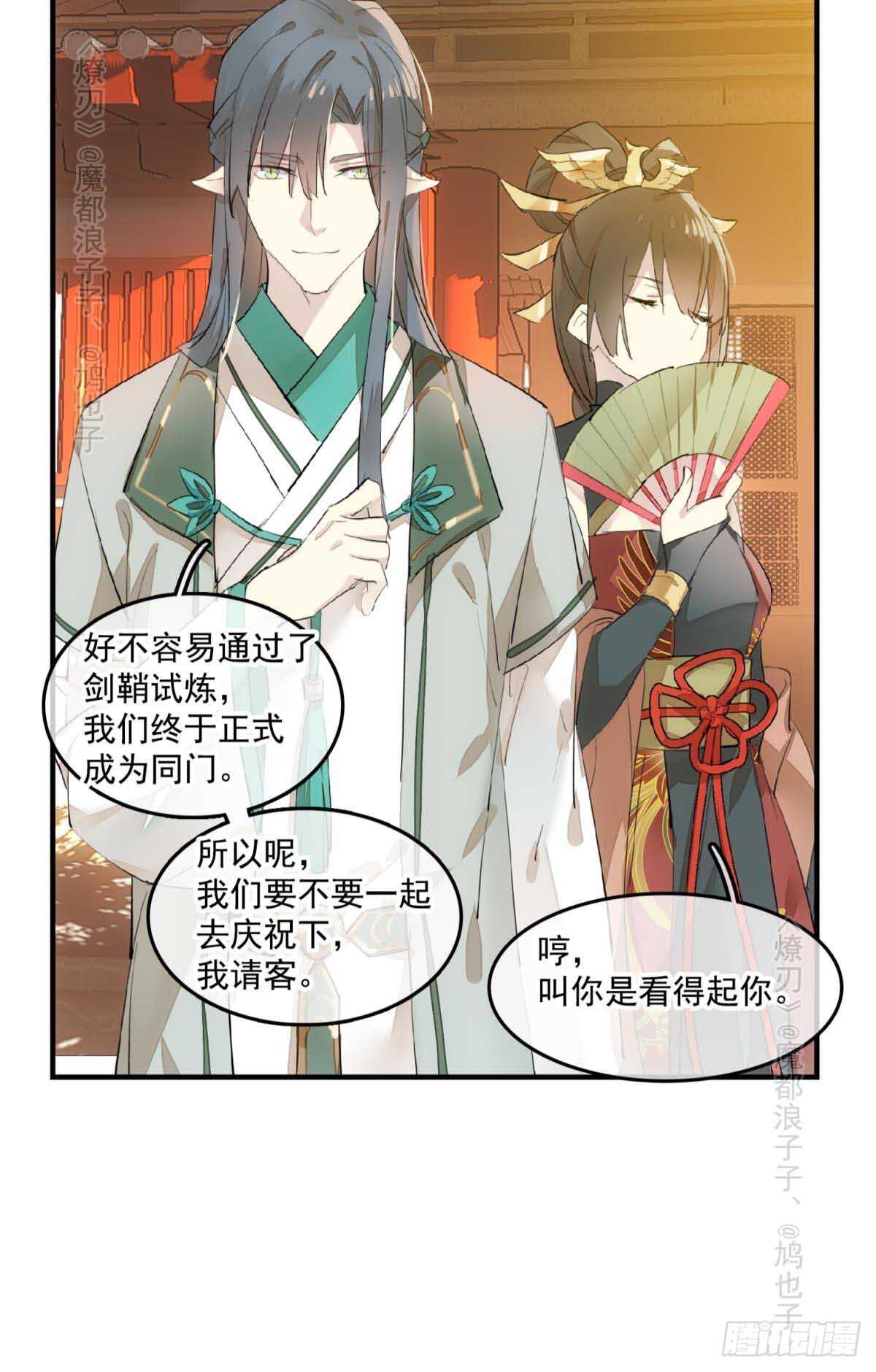 师父又在撩我（燎刃）韩漫全集-143 徒弟吃香蕉无删减无遮挡章节图片 