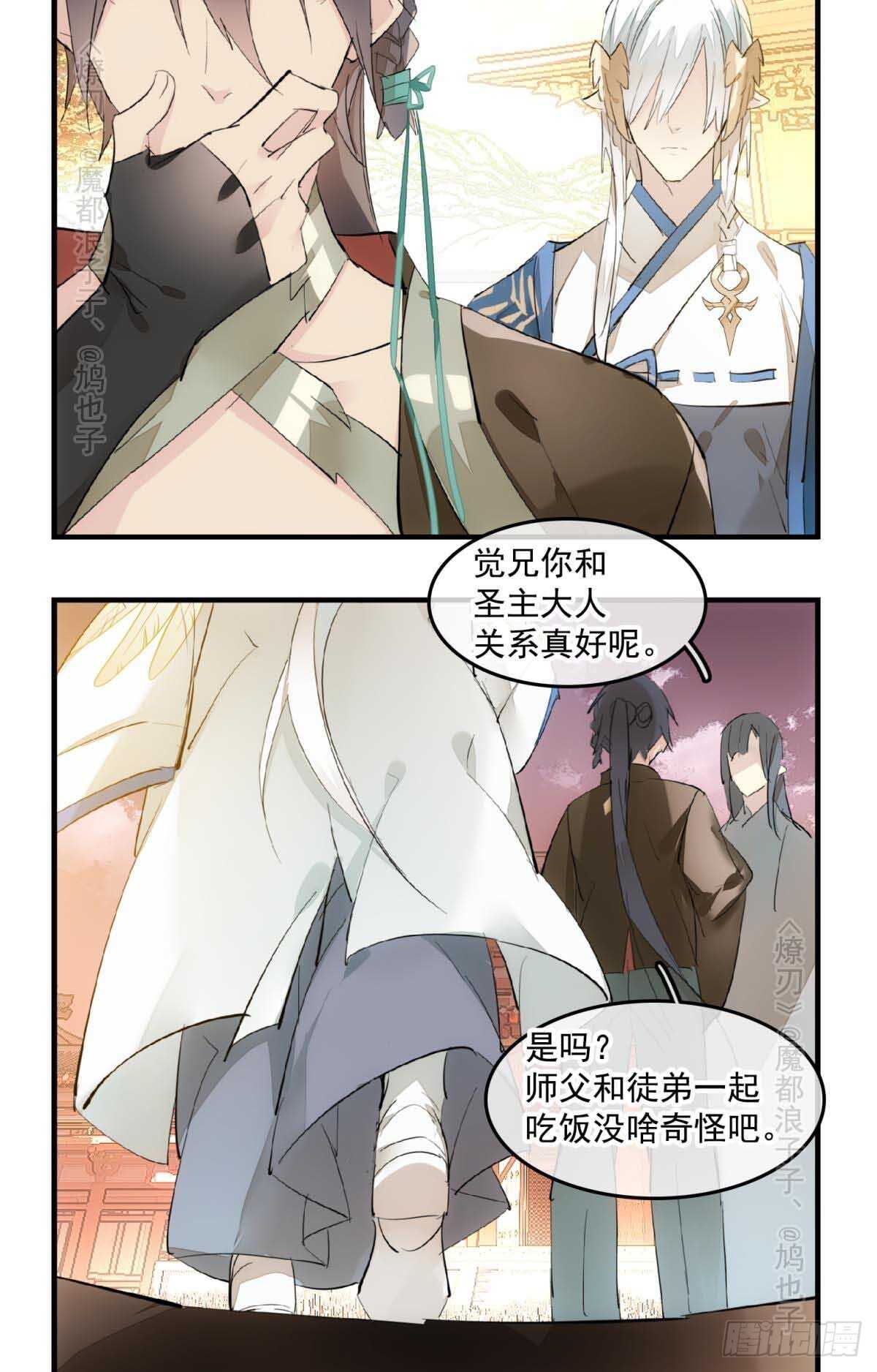 师父又在撩我（燎刃）韩漫全集-143 徒弟吃香蕉无删减无遮挡章节图片 
