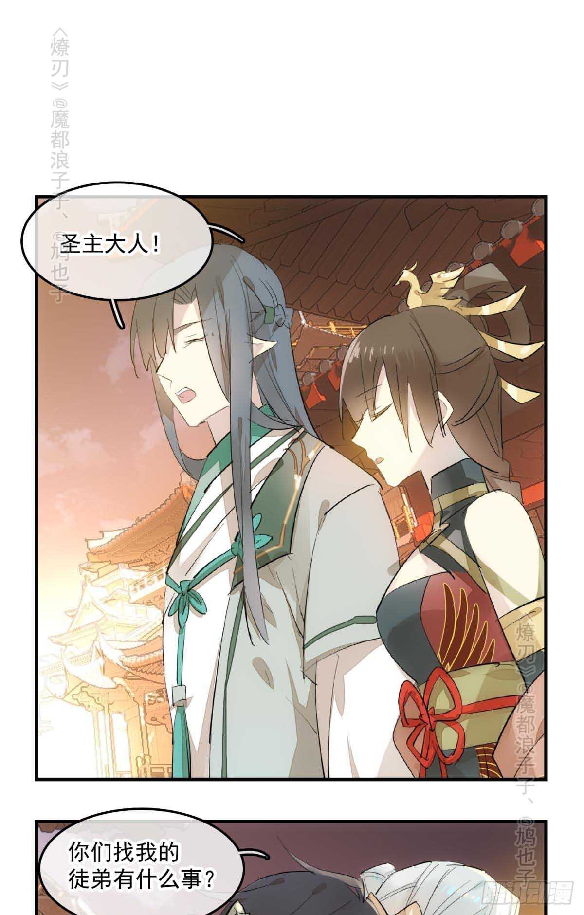 师父又在撩我（燎刃）韩漫全集-143 徒弟吃香蕉无删减无遮挡章节图片 