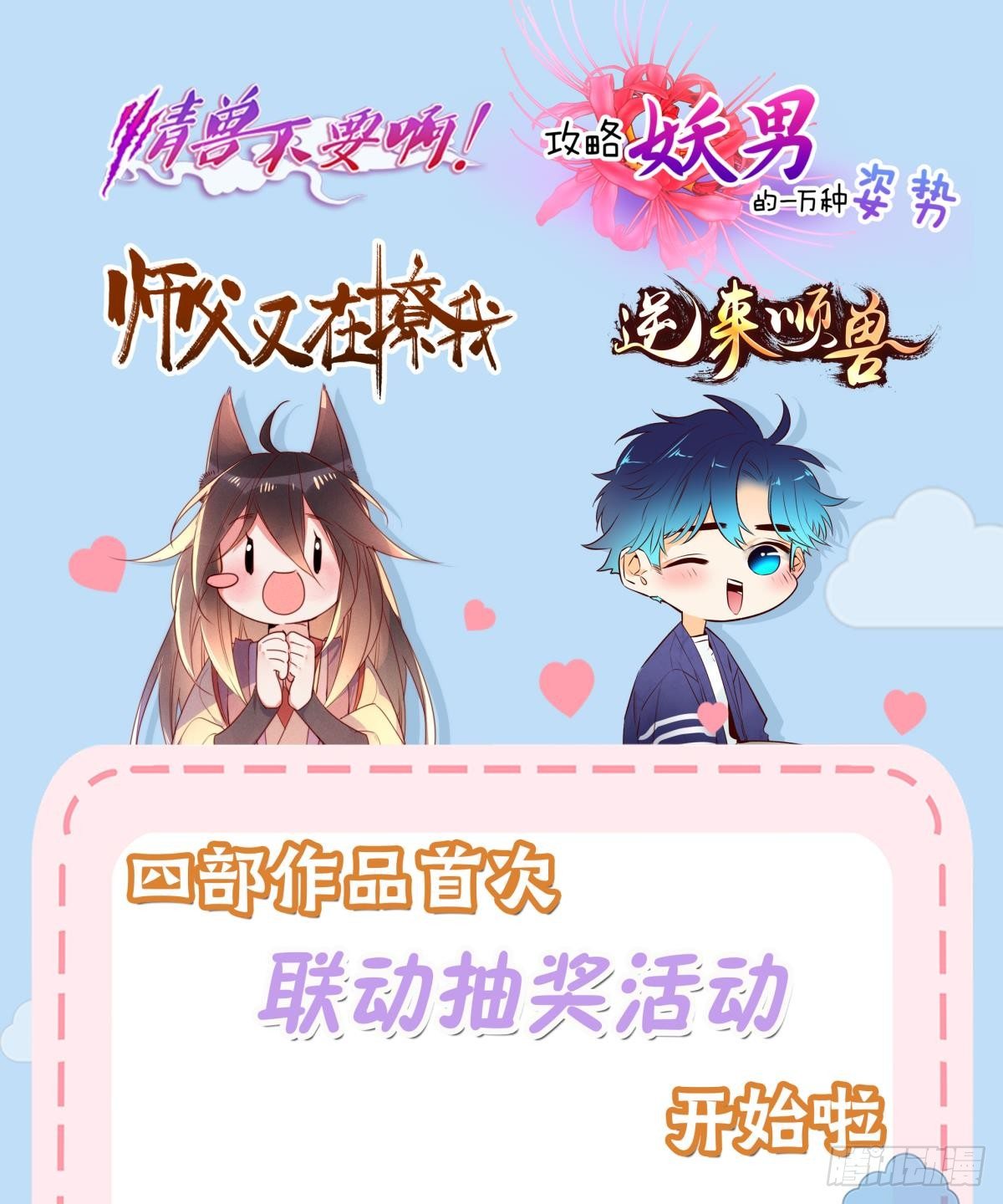 师父又在撩我（燎刃）韩漫全集-抽奖活动！无删减无遮挡章节图片 