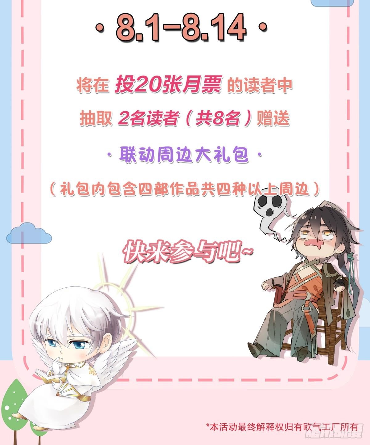 师父又在撩我（燎刃）韩漫全集-抽奖活动！无删减无遮挡章节图片 